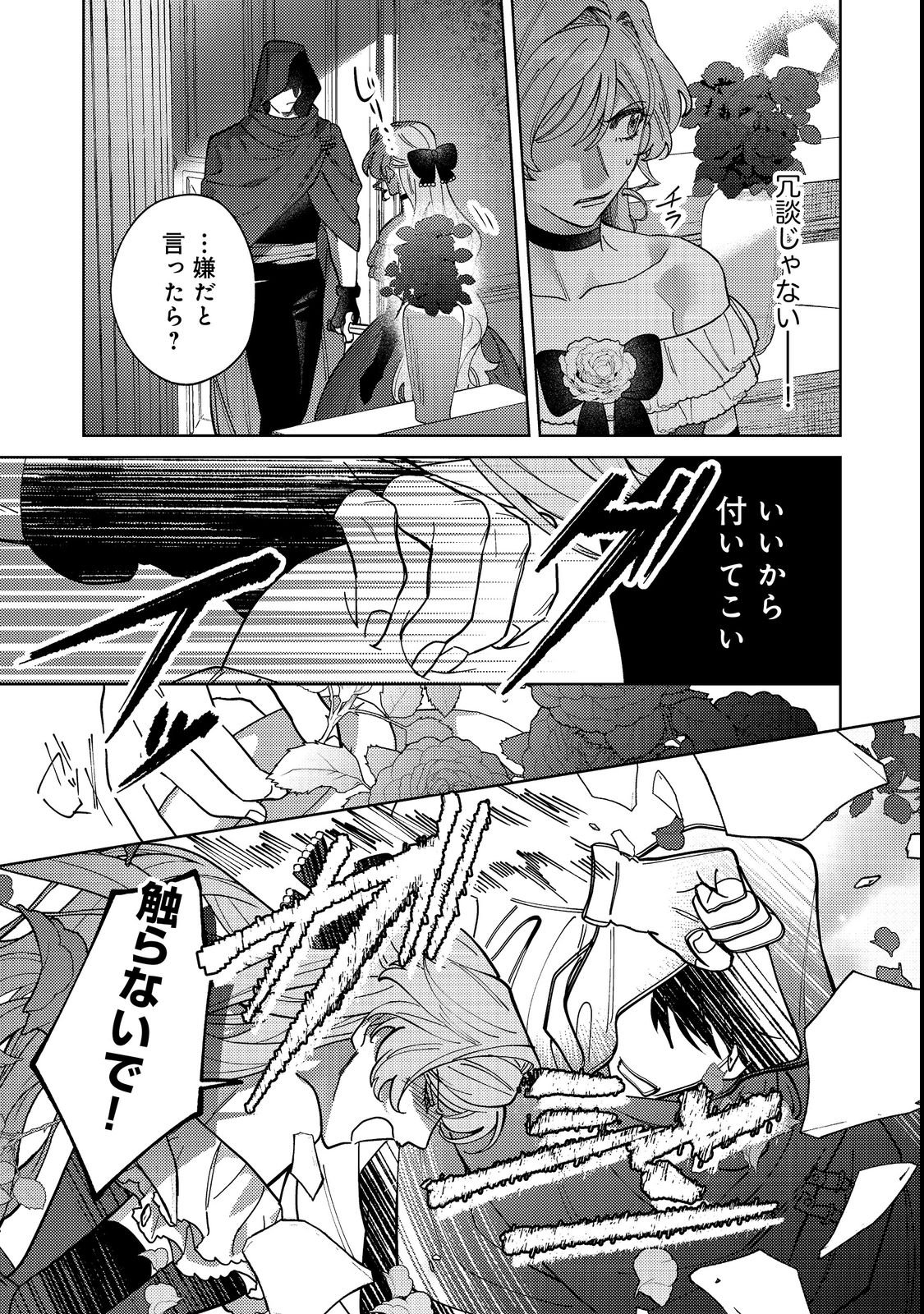 Tenseisaki wa Korosareru Hazu no Mob Reijou Deshita - Chapter 3 - Page 5