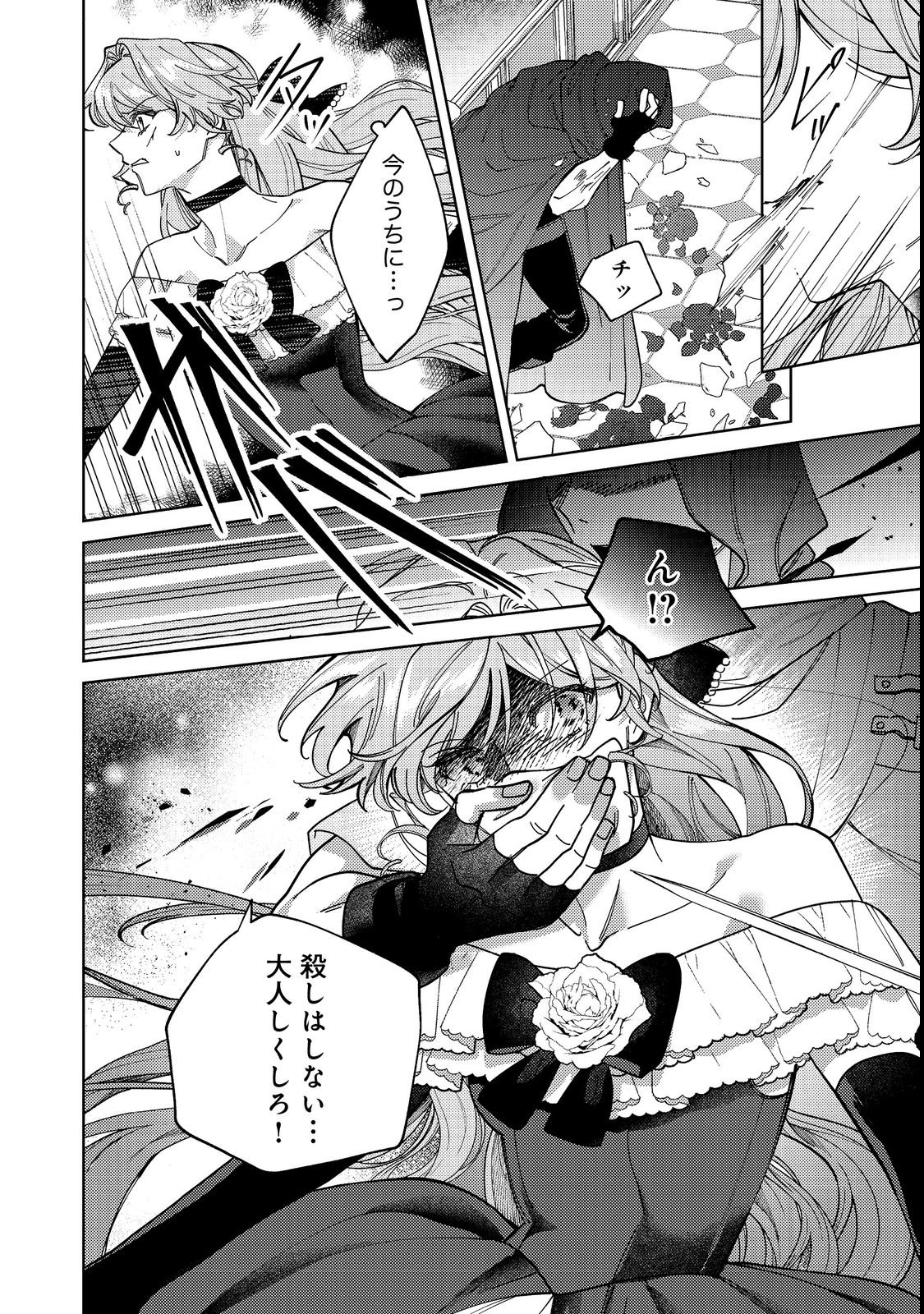 Tenseisaki wa Korosareru Hazu no Mob Reijou Deshita - Chapter 3 - Page 6