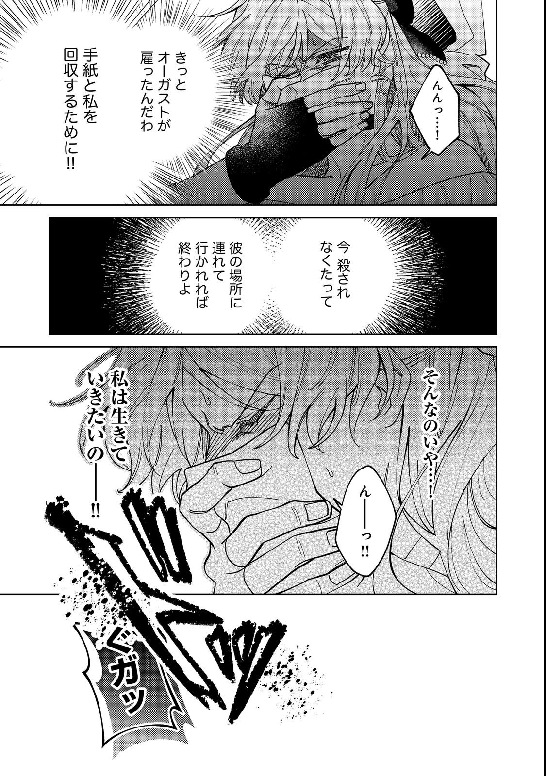 Tenseisaki wa Korosareru Hazu no Mob Reijou Deshita - Chapter 3 - Page 7