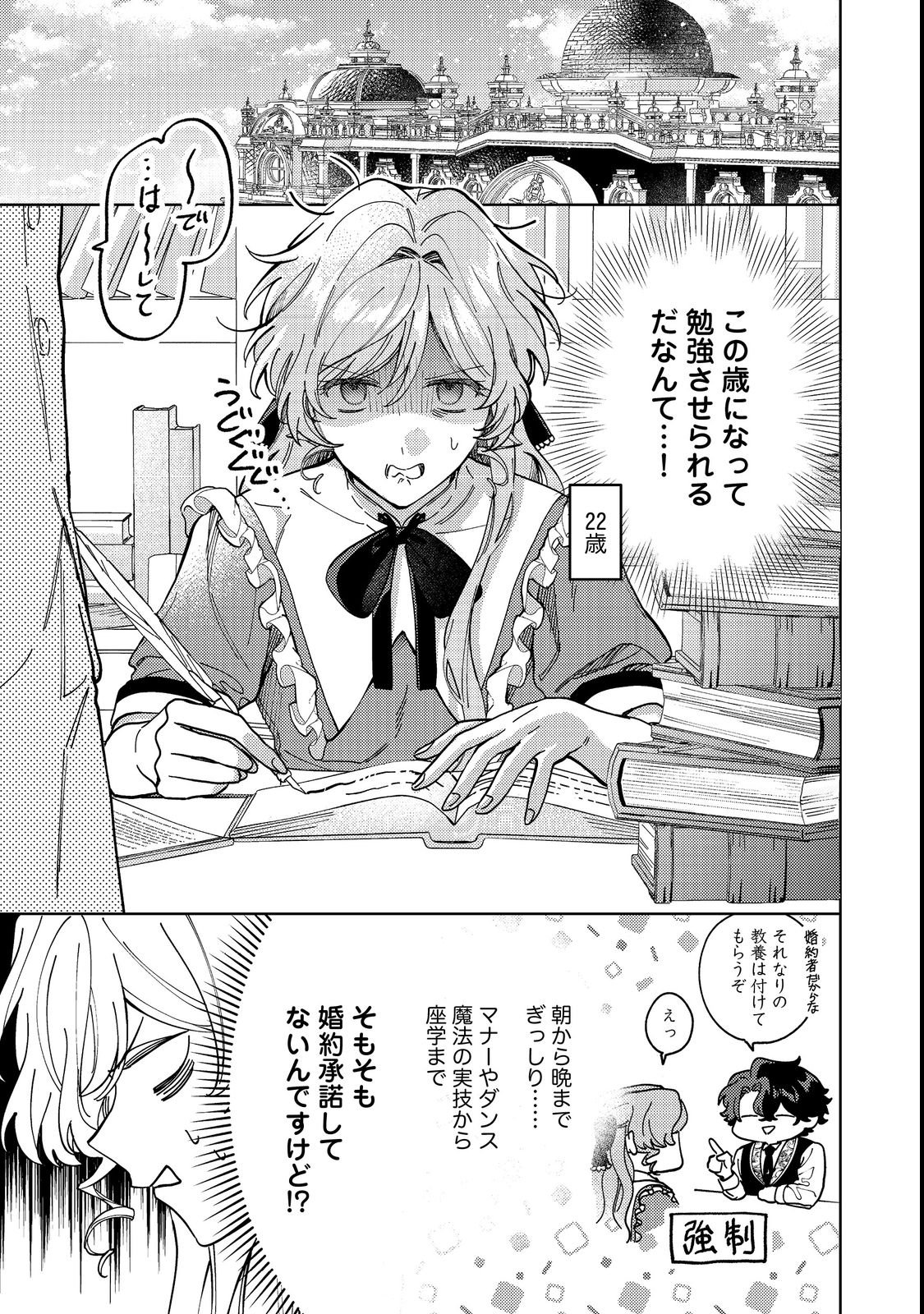 Tenseisaki wa Korosareru Hazu no Mob Reijou Deshita - Chapter 4 - Page 1