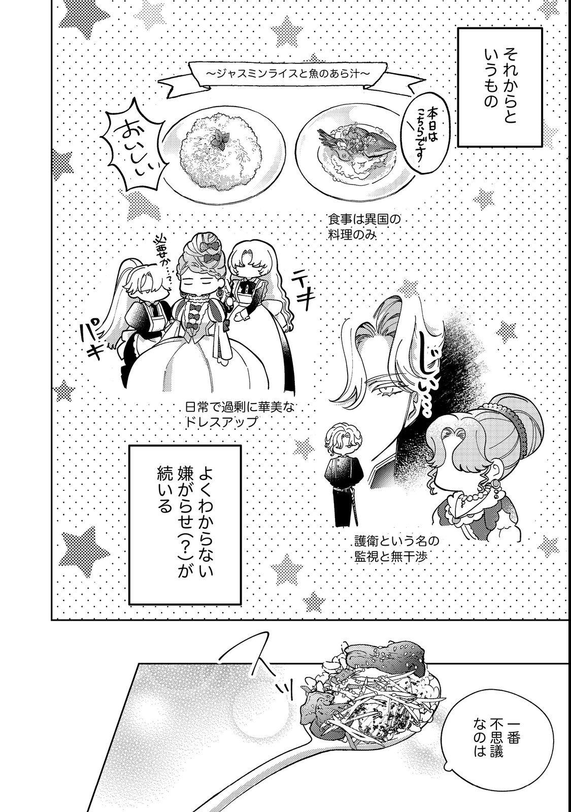 Tenseisaki wa Korosareru Hazu no Mob Reijou Deshita - Chapter 4 - Page 10