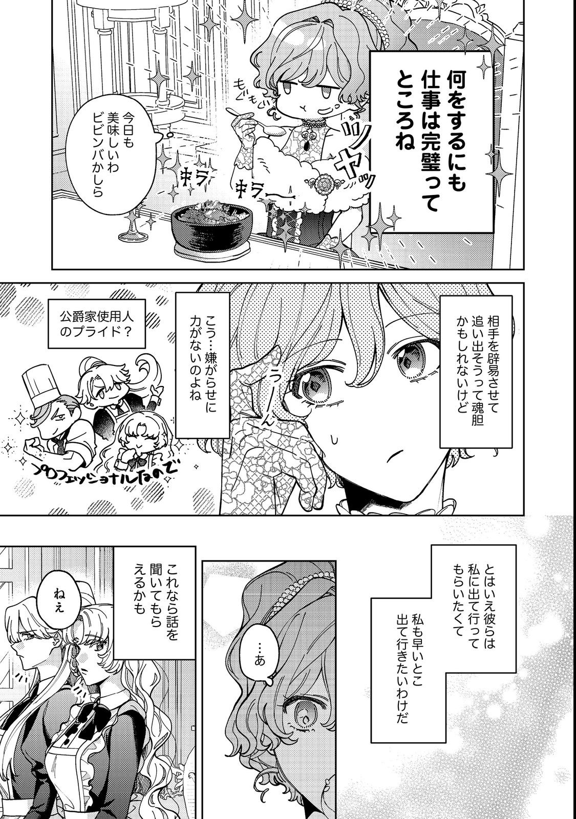 Tenseisaki wa Korosareru Hazu no Mob Reijou Deshita - Chapter 4 - Page 11