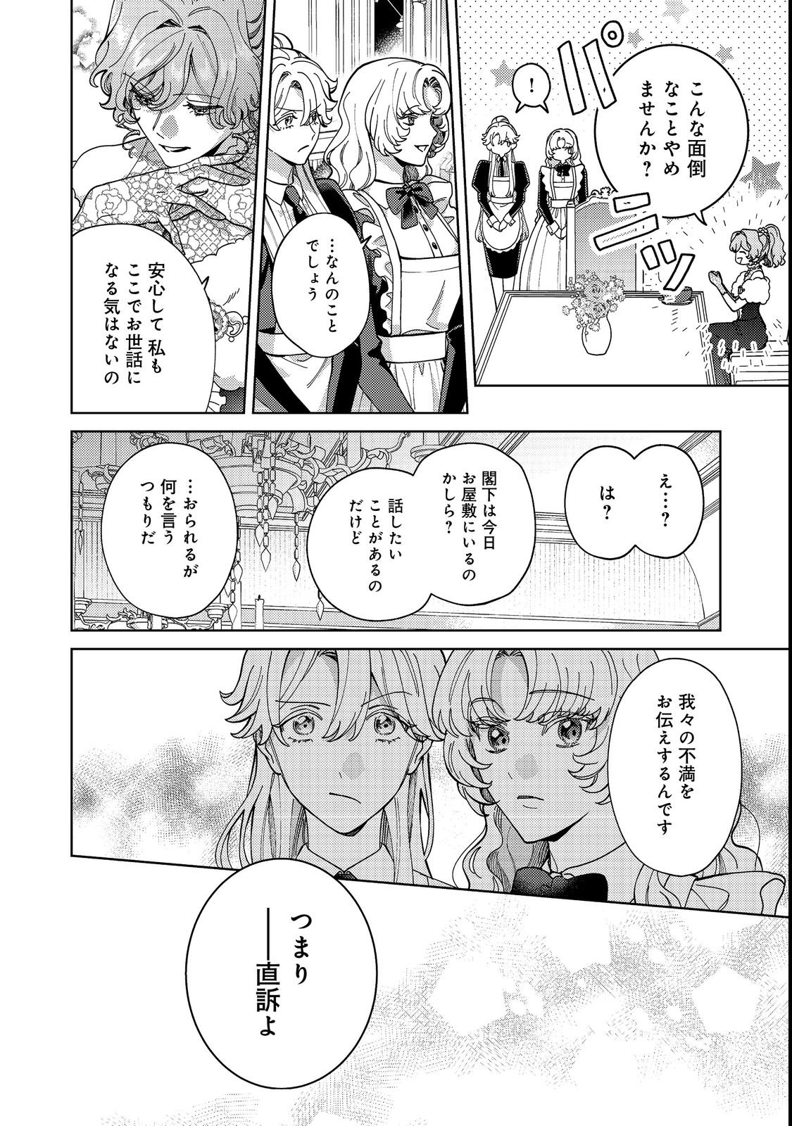 Tenseisaki wa Korosareru Hazu no Mob Reijou Deshita - Chapter 4 - Page 12