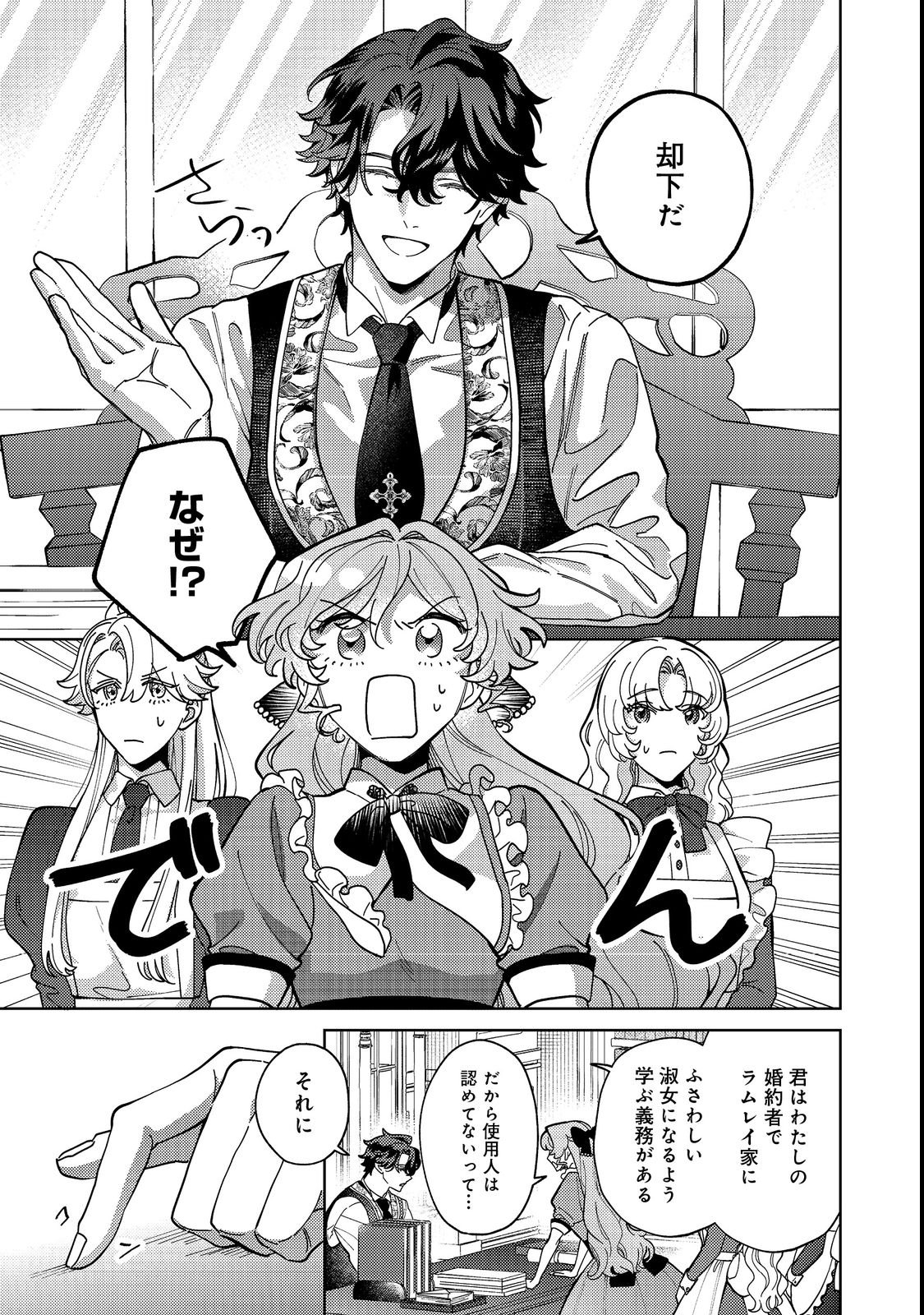 Tenseisaki wa Korosareru Hazu no Mob Reijou Deshita - Chapter 4 - Page 13