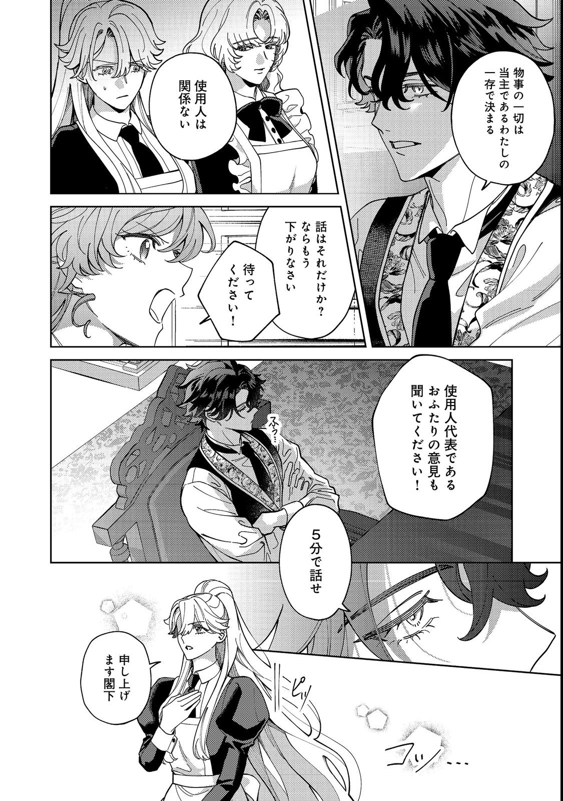 Tenseisaki wa Korosareru Hazu no Mob Reijou Deshita - Chapter 4 - Page 14