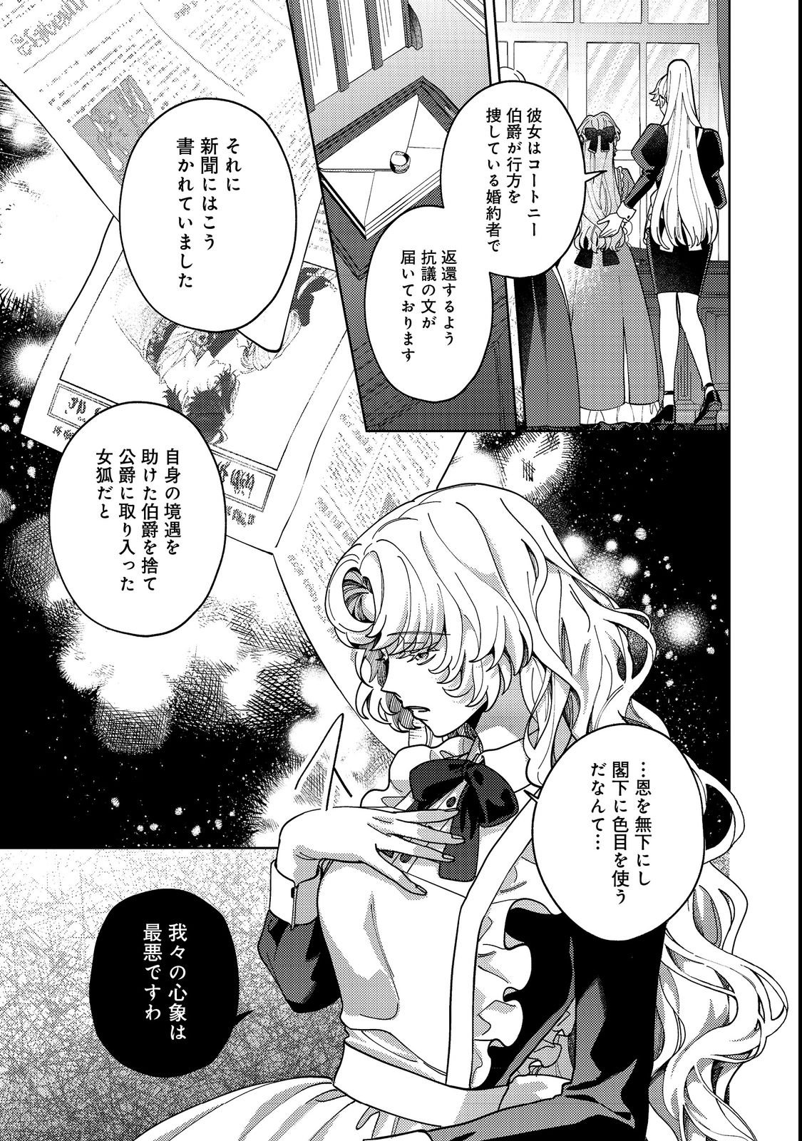 Tenseisaki wa Korosareru Hazu no Mob Reijou Deshita - Chapter 4 - Page 15