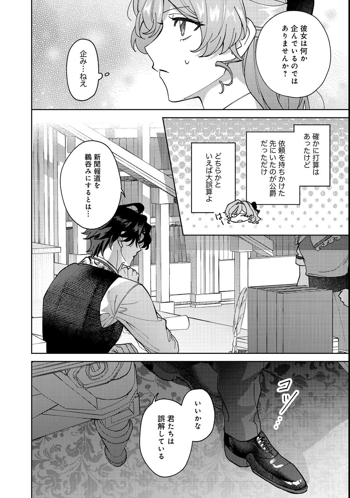 Tenseisaki wa Korosareru Hazu no Mob Reijou Deshita - Chapter 4 - Page 16