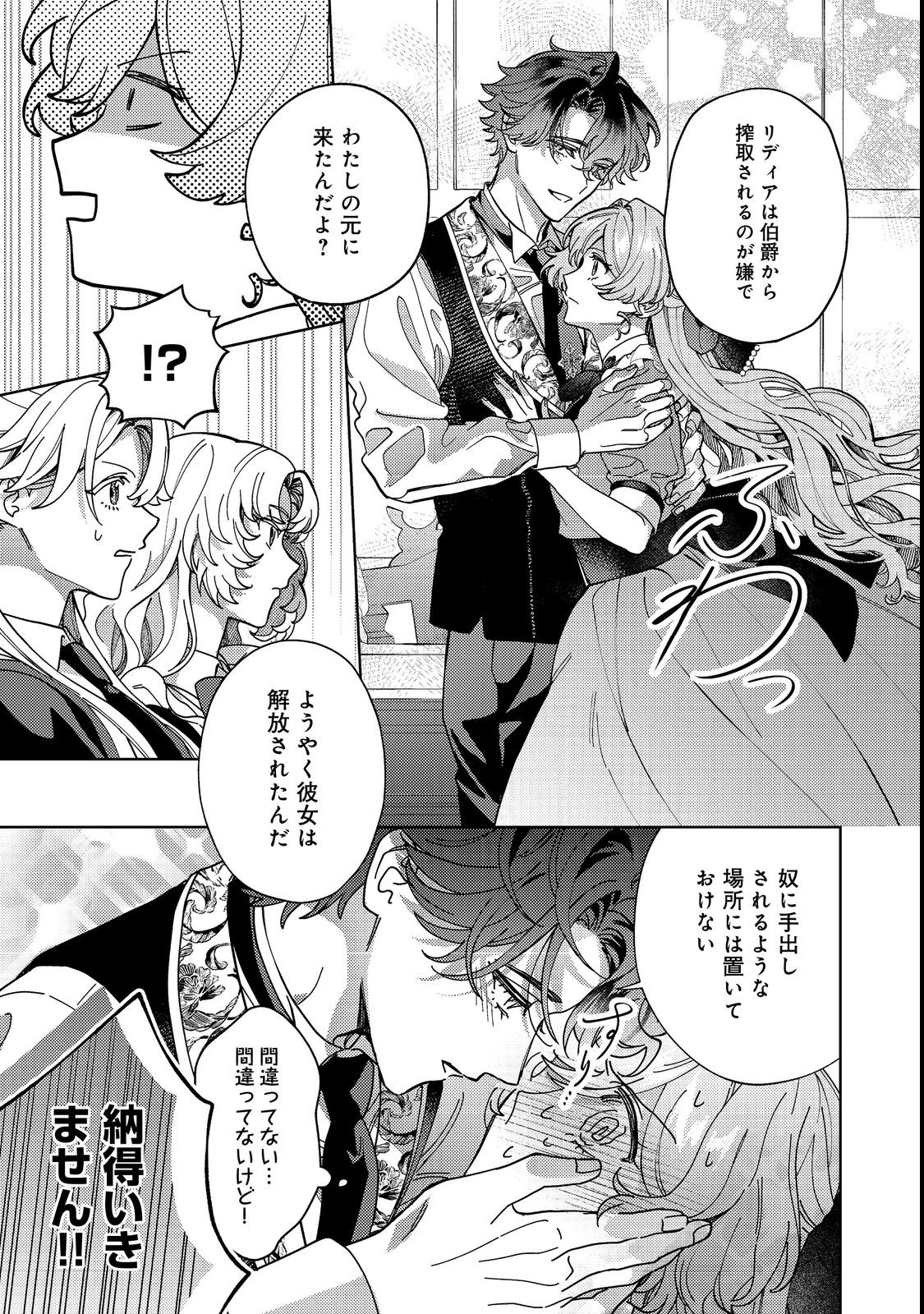 Tenseisaki wa Korosareru Hazu no Mob Reijou Deshita - Chapter 4 - Page 17