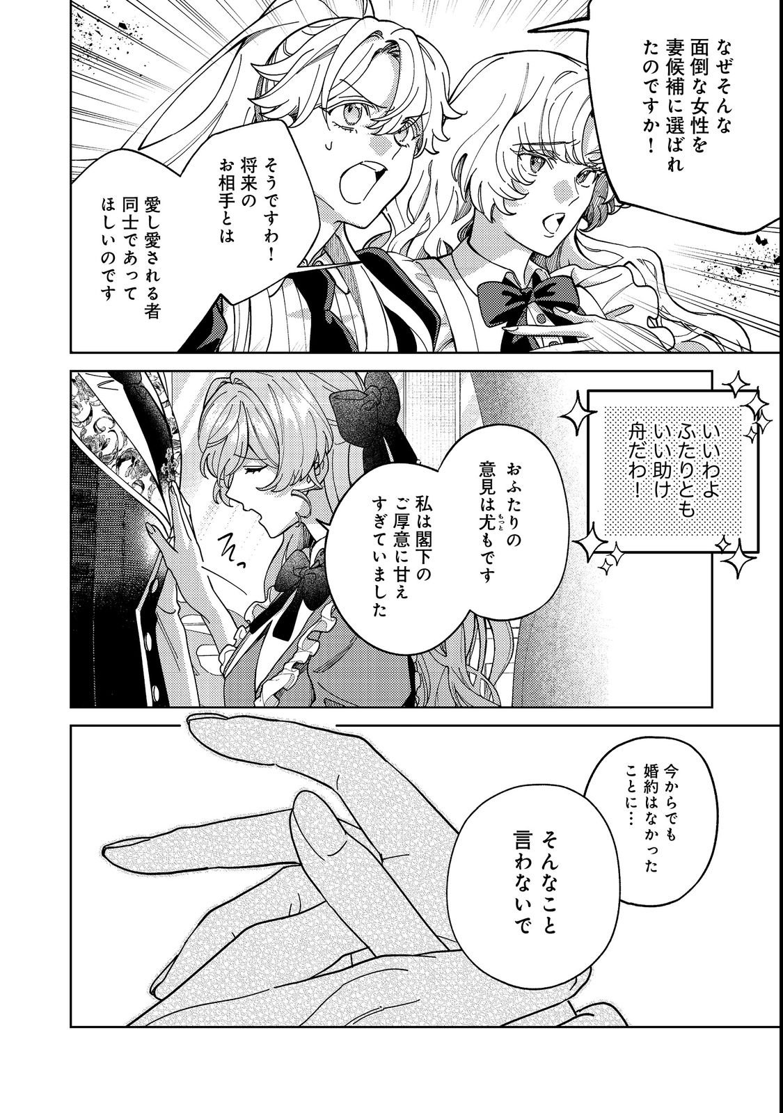 Tenseisaki wa Korosareru Hazu no Mob Reijou Deshita - Chapter 4 - Page 18