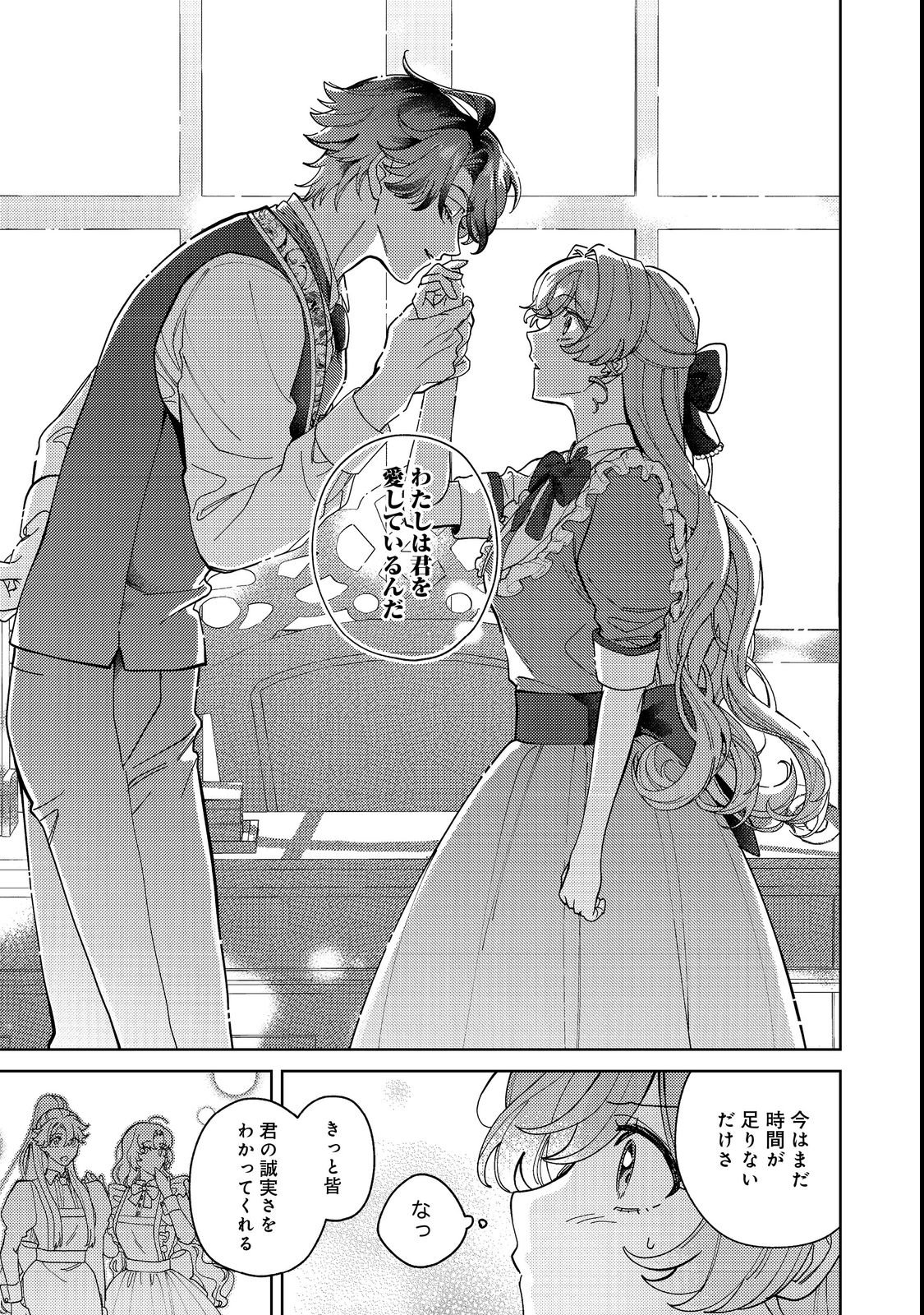 Tenseisaki wa Korosareru Hazu no Mob Reijou Deshita - Chapter 4 - Page 19