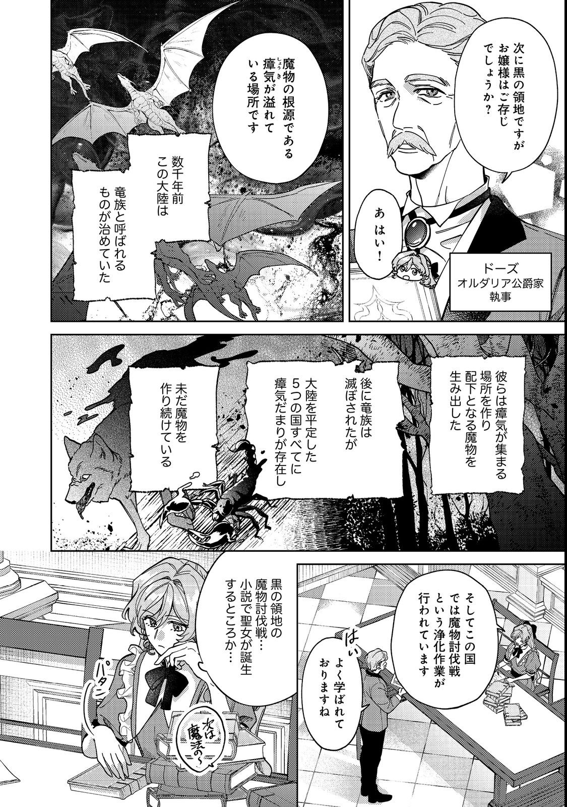 Tenseisaki wa Korosareru Hazu no Mob Reijou Deshita - Chapter 4 - Page 2