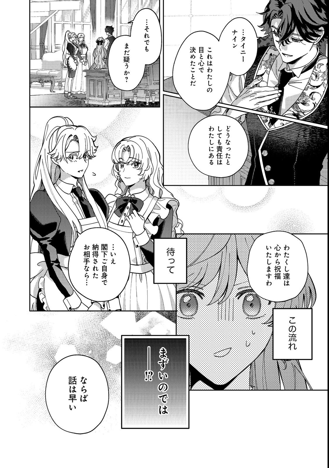 Tenseisaki wa Korosareru Hazu no Mob Reijou Deshita - Chapter 4 - Page 20