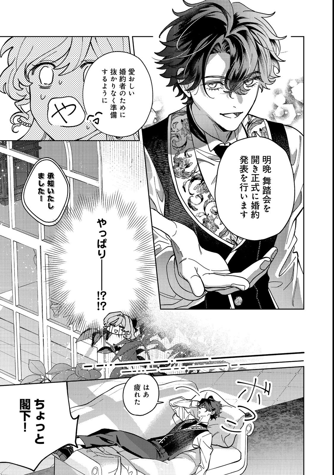 Tenseisaki wa Korosareru Hazu no Mob Reijou Deshita - Chapter 4 - Page 21