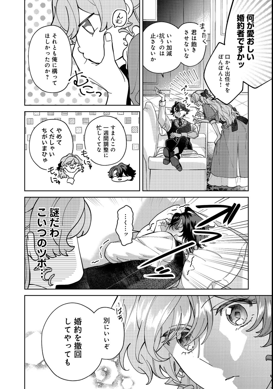 Tenseisaki wa Korosareru Hazu no Mob Reijou Deshita - Chapter 4 - Page 22