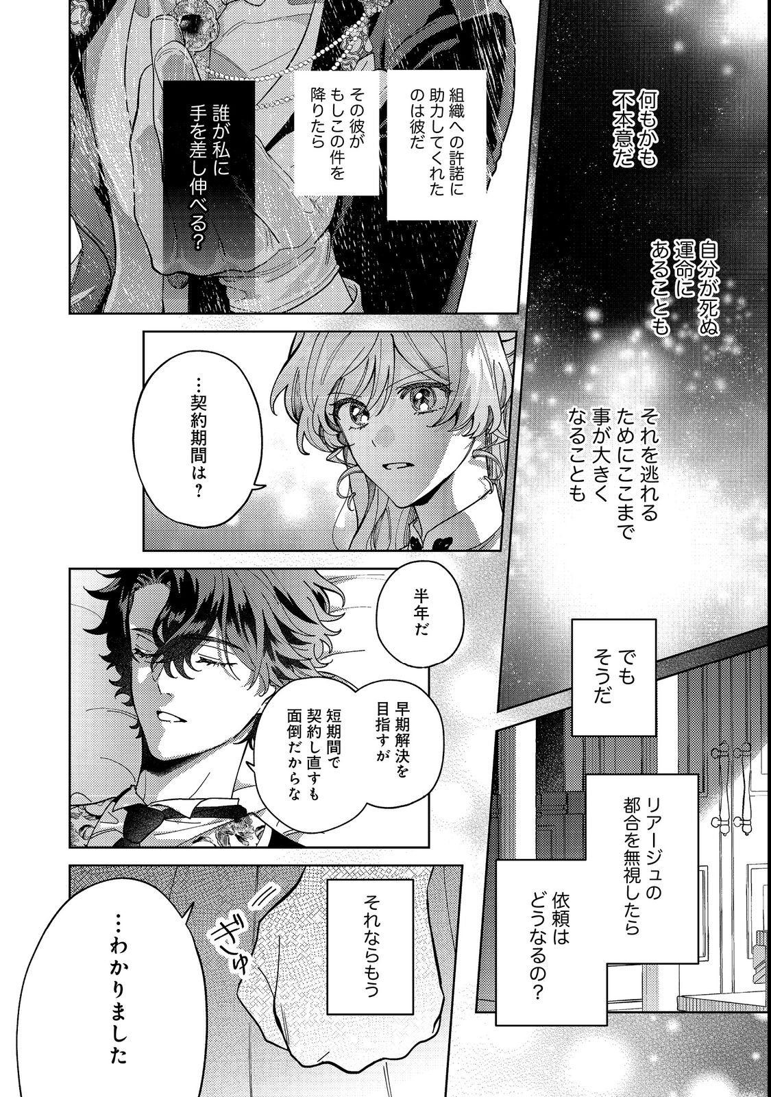 Tenseisaki wa Korosareru Hazu no Mob Reijou Deshita - Chapter 4 - Page 24