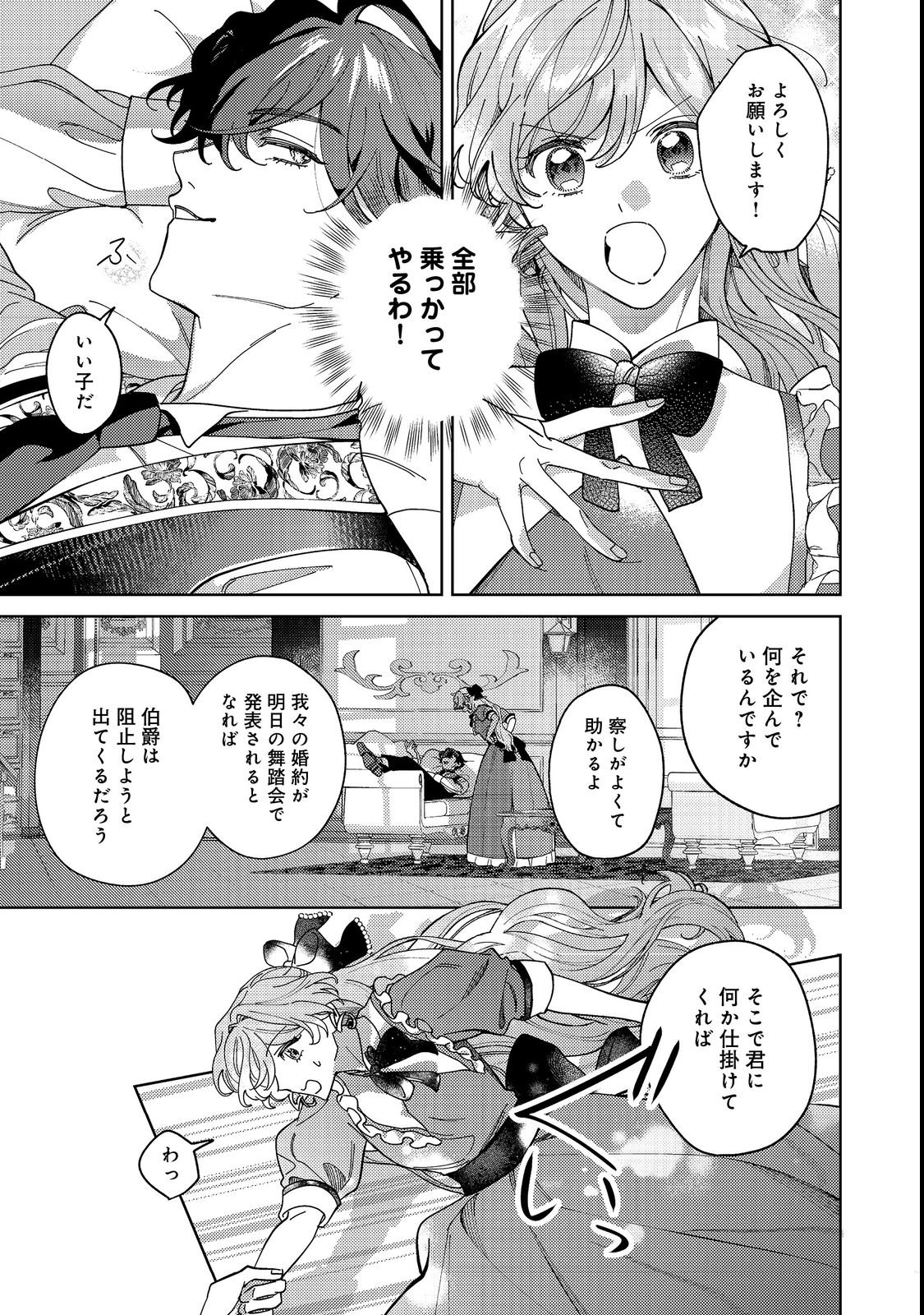 Tenseisaki wa Korosareru Hazu no Mob Reijou Deshita - Chapter 4 - Page 25