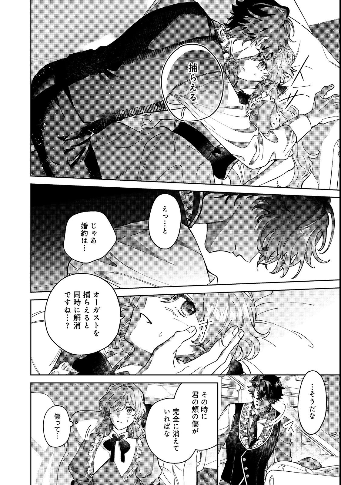 Tenseisaki wa Korosareru Hazu no Mob Reijou Deshita - Chapter 4 - Page 26