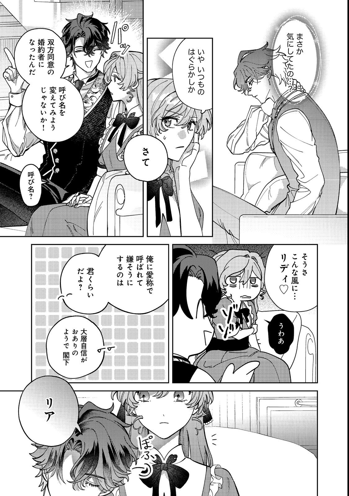 Tenseisaki wa Korosareru Hazu no Mob Reijou Deshita - Chapter 4 - Page 27