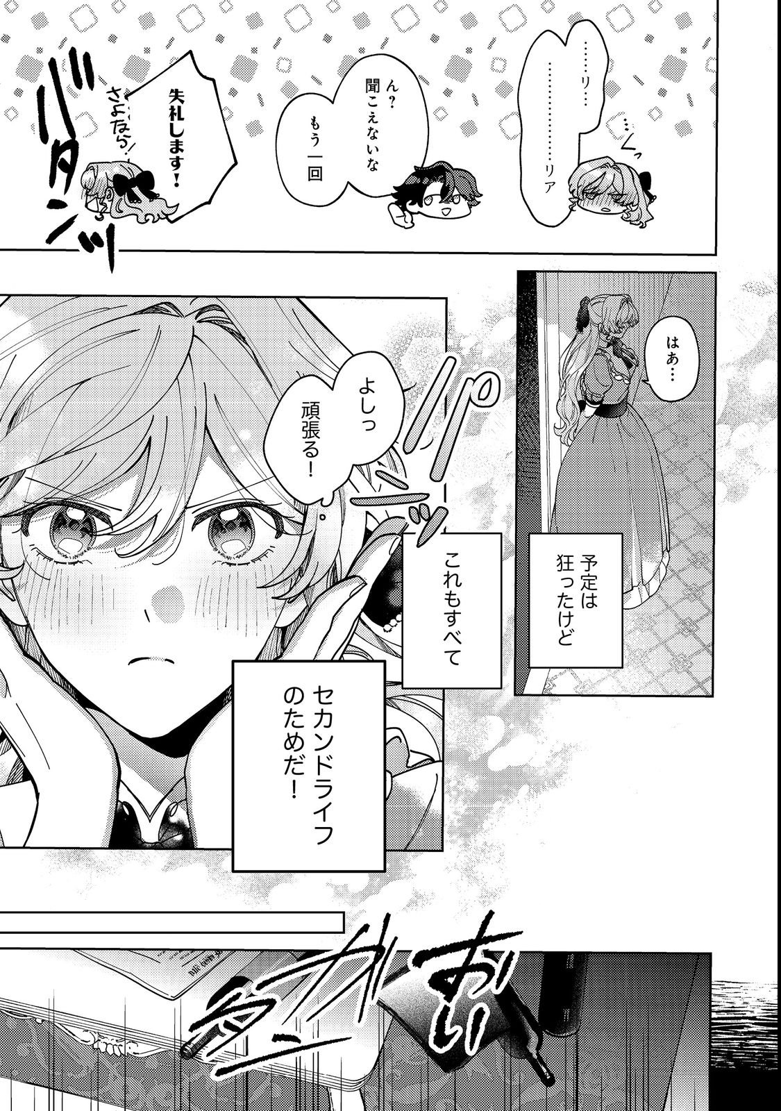 Tenseisaki wa Korosareru Hazu no Mob Reijou Deshita - Chapter 4 - Page 29