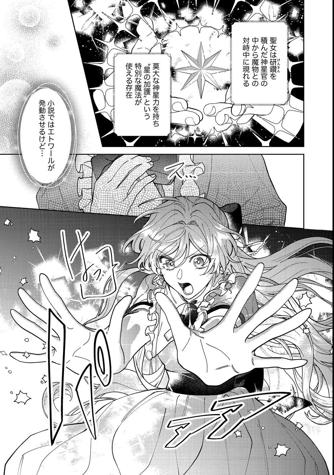 Tenseisaki wa Korosareru Hazu no Mob Reijou Deshita - Chapter 4 - Page 3