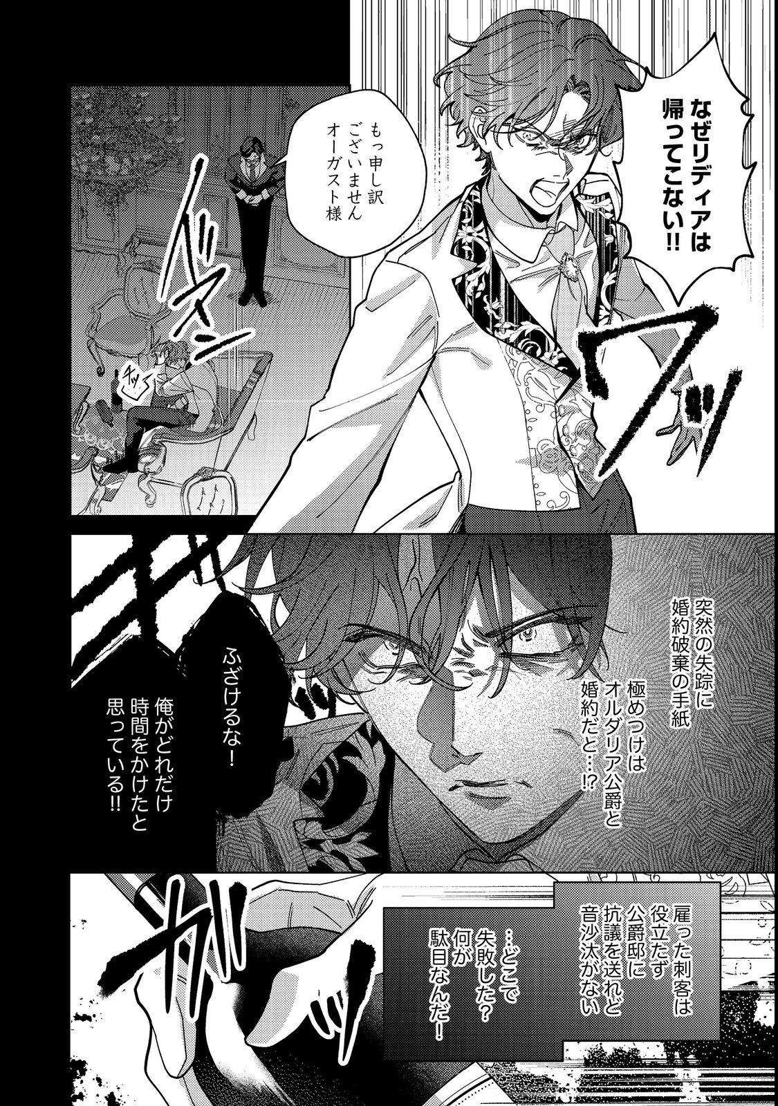 Tenseisaki wa Korosareru Hazu no Mob Reijou Deshita - Chapter 4 - Page 30