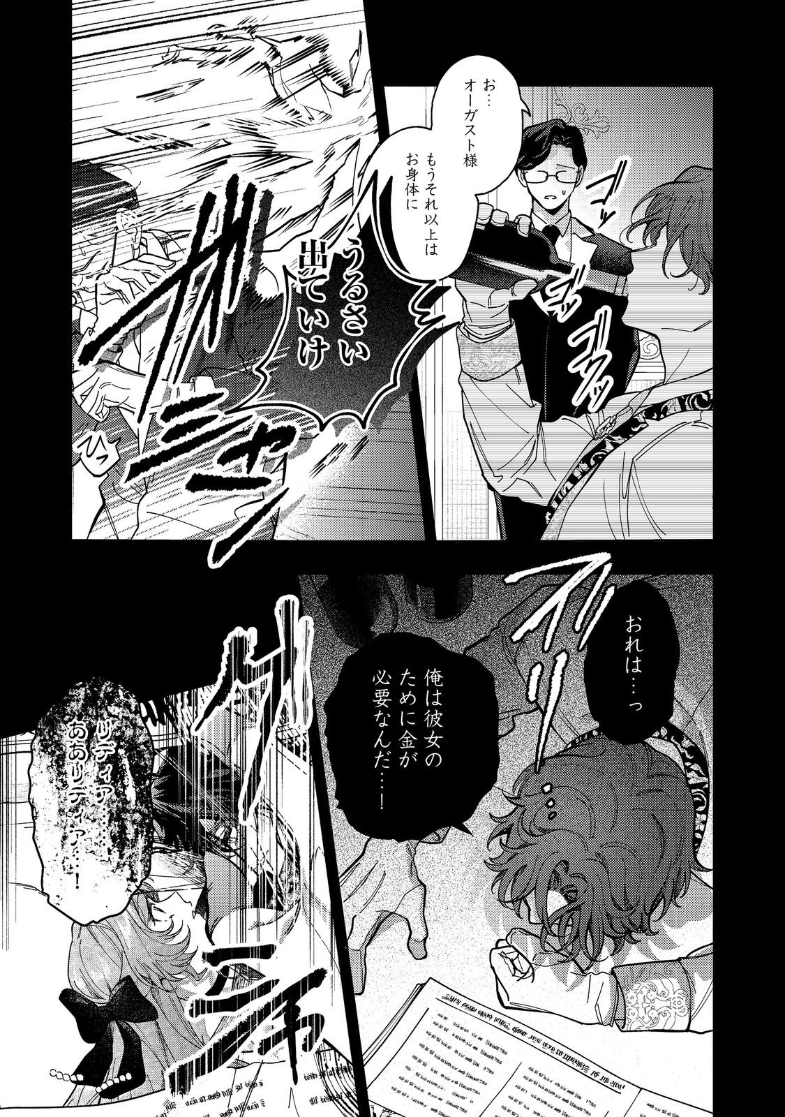 Tenseisaki wa Korosareru Hazu no Mob Reijou Deshita - Chapter 4 - Page 31