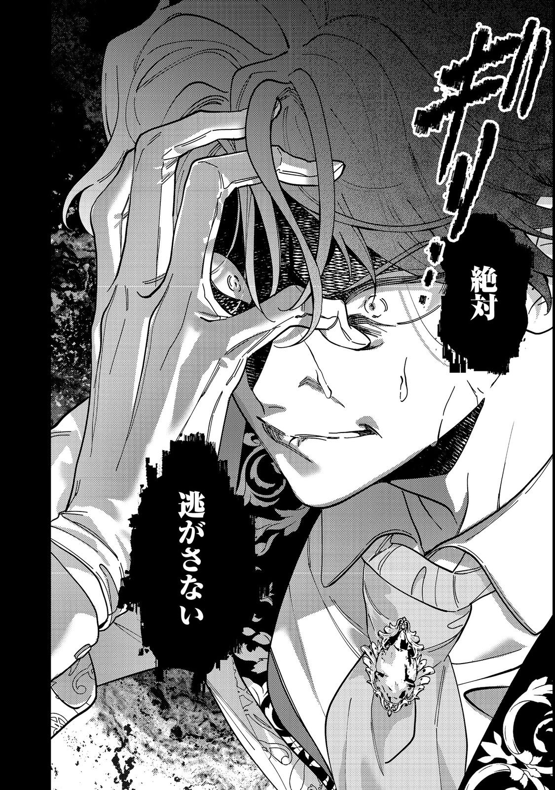 Tenseisaki wa Korosareru Hazu no Mob Reijou Deshita - Chapter 4 - Page 32