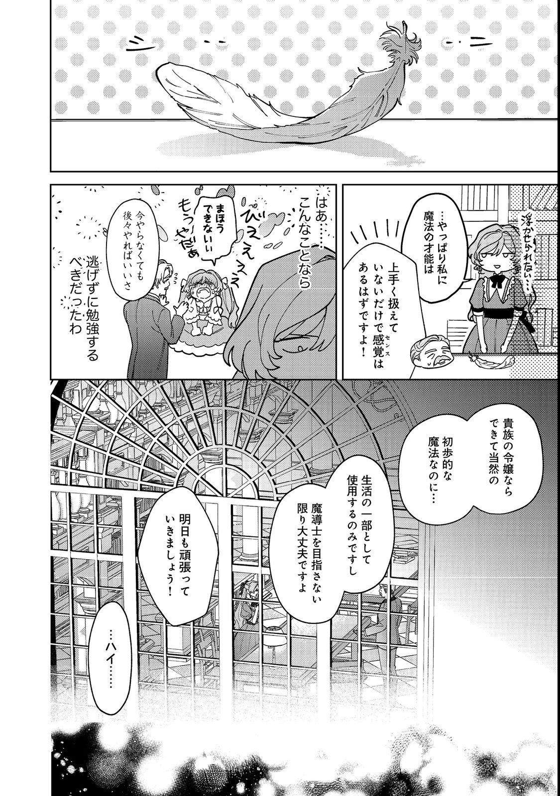 Tenseisaki wa Korosareru Hazu no Mob Reijou Deshita - Chapter 4 - Page 4