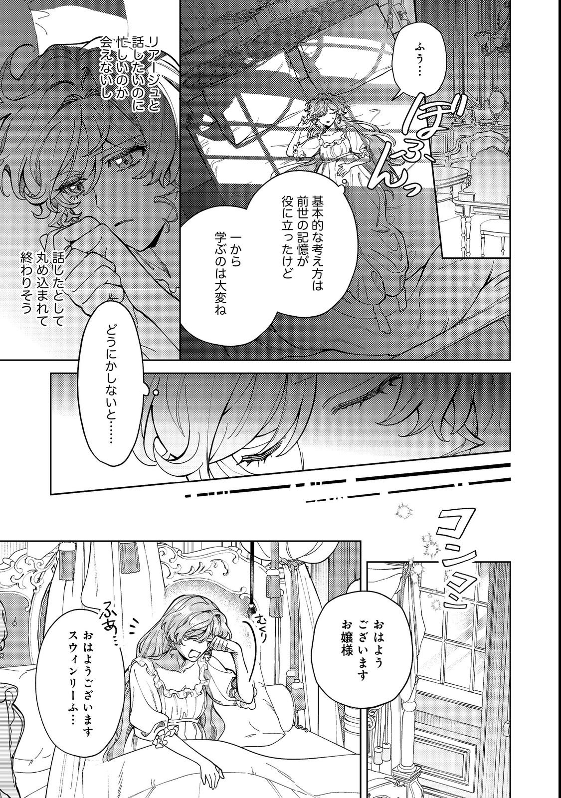 Tenseisaki wa Korosareru Hazu no Mob Reijou Deshita - Chapter 4 - Page 5