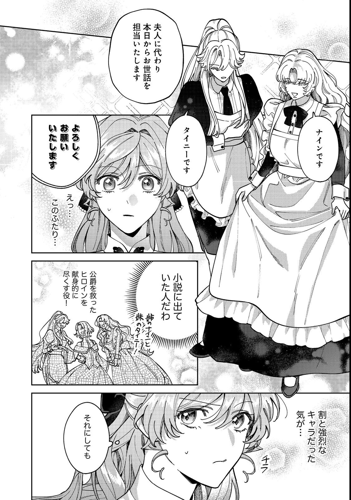Tenseisaki wa Korosareru Hazu no Mob Reijou Deshita - Chapter 4 - Page 6