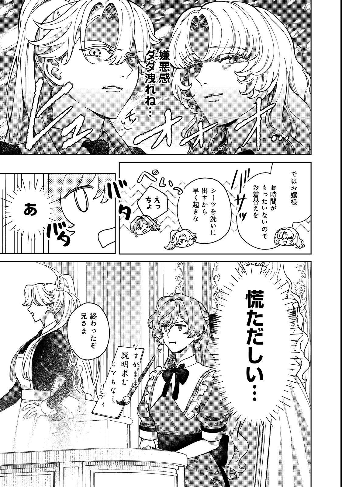 Tenseisaki wa Korosareru Hazu no Mob Reijou Deshita - Chapter 4 - Page 7