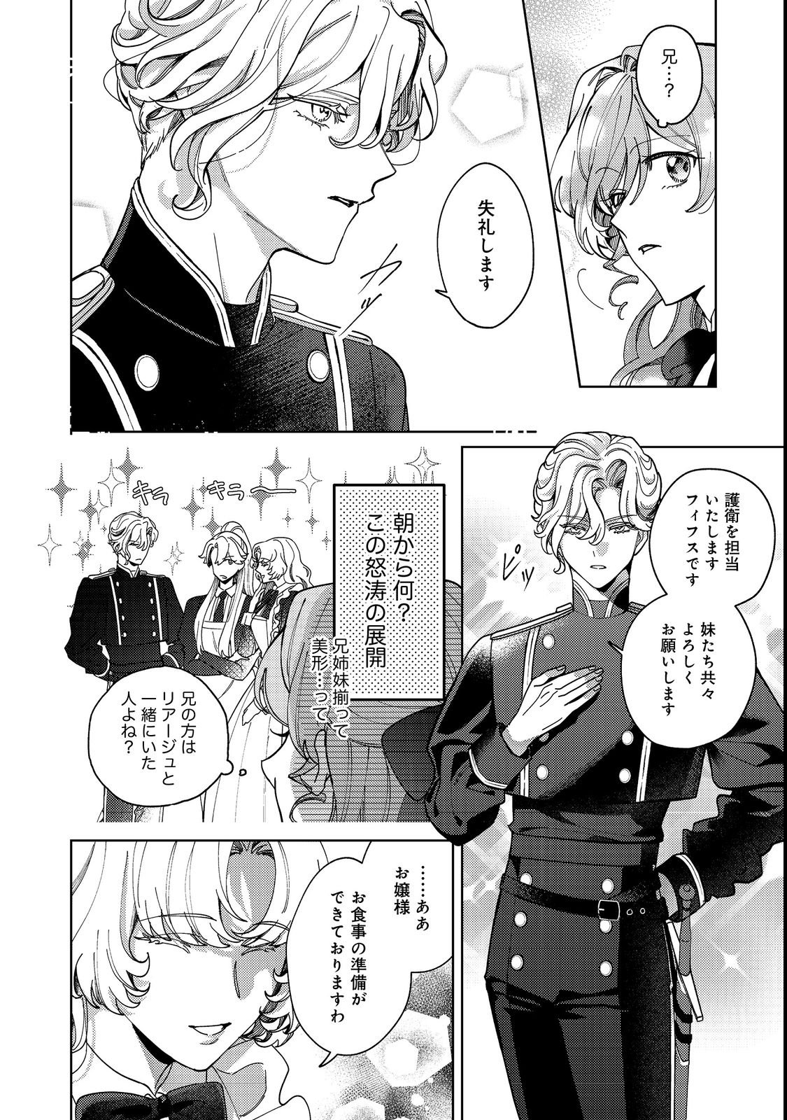 Tenseisaki wa Korosareru Hazu no Mob Reijou Deshita - Chapter 4 - Page 8