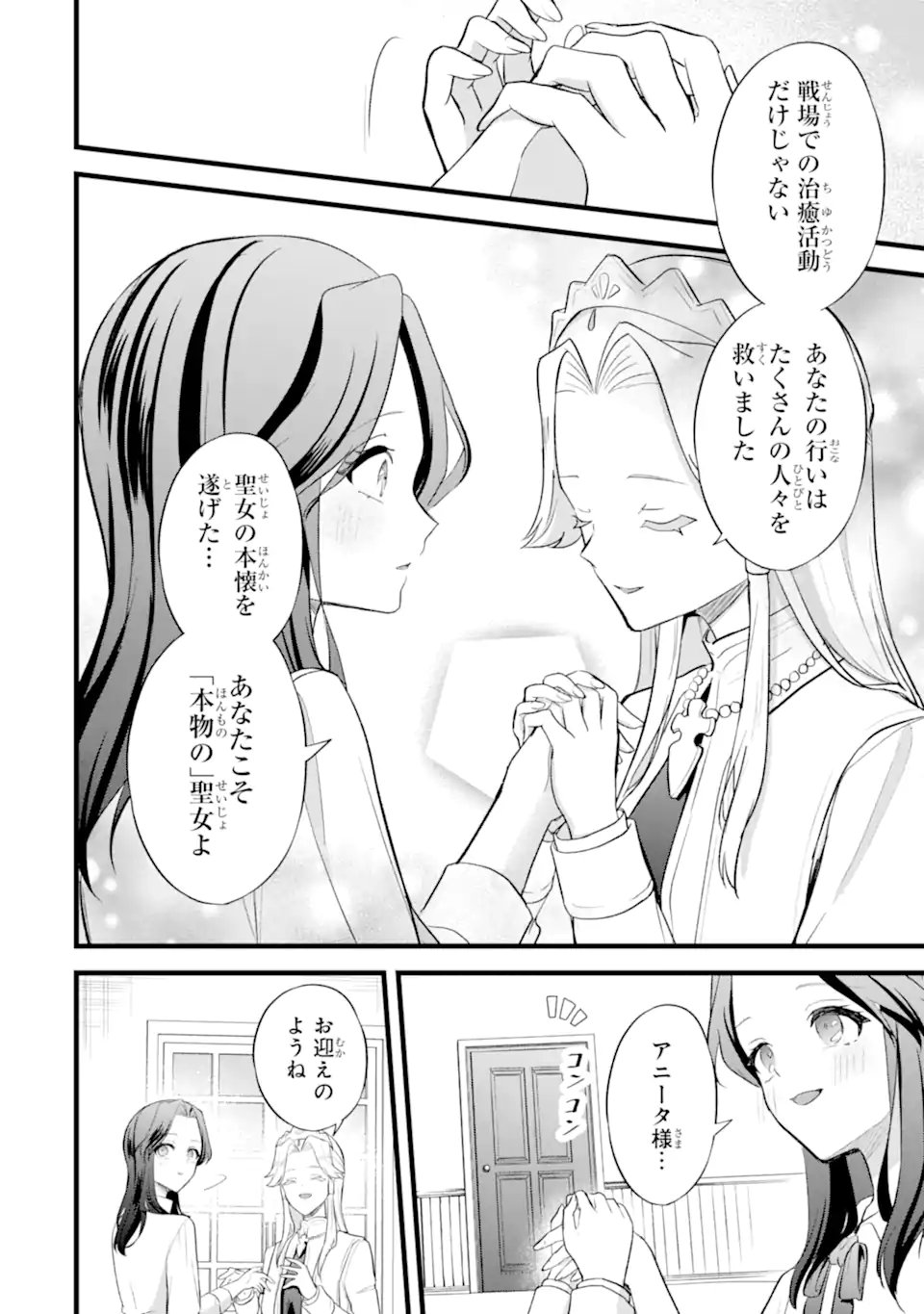 Tenseisha no Watashi wa Oshikatsu suru Tame Seijo ni Narimashita! - Chapter 6.2 - Page 10