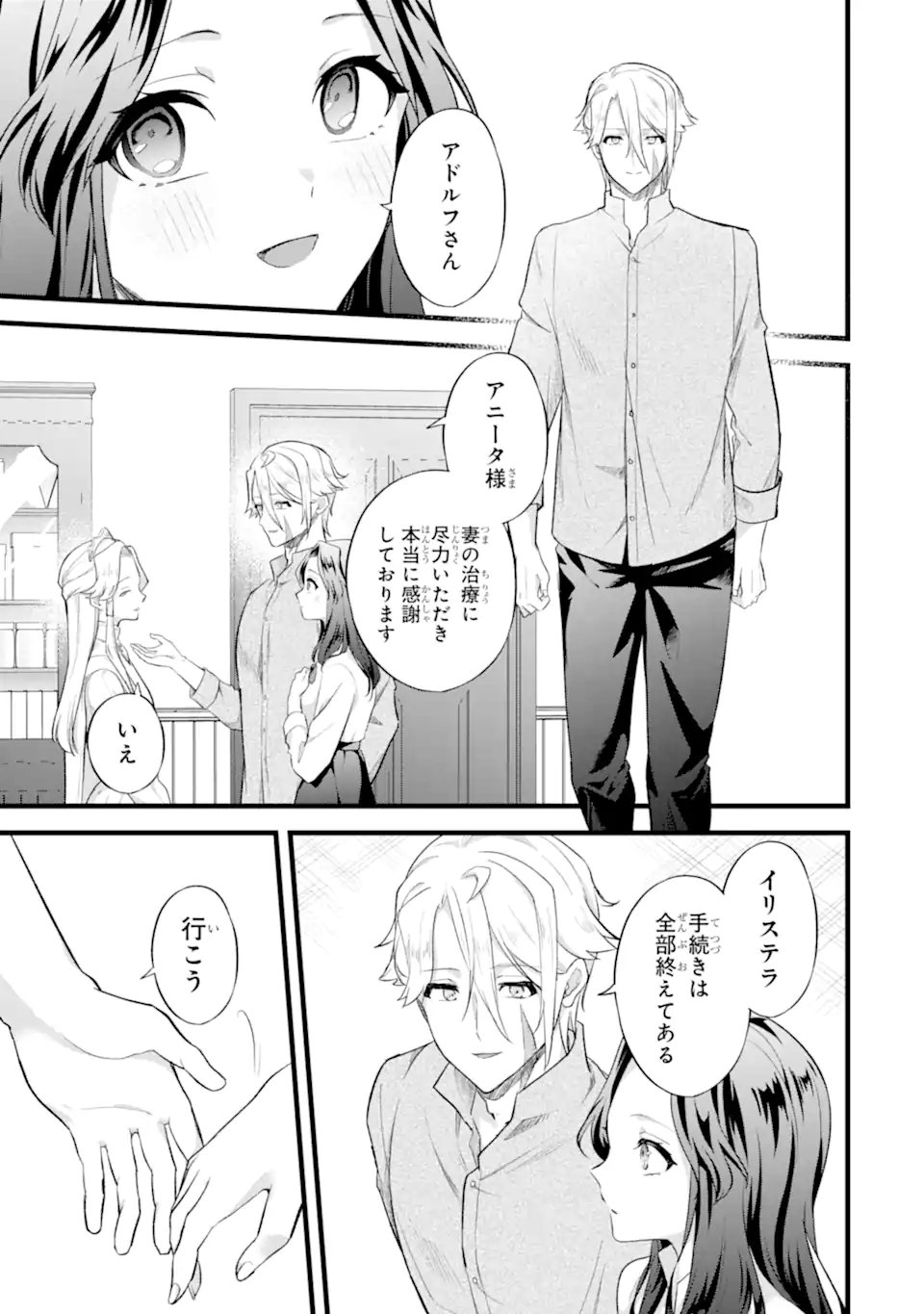 Tenseisha no Watashi wa Oshikatsu suru Tame Seijo ni Narimashita! - Chapter 6.2 - Page 11