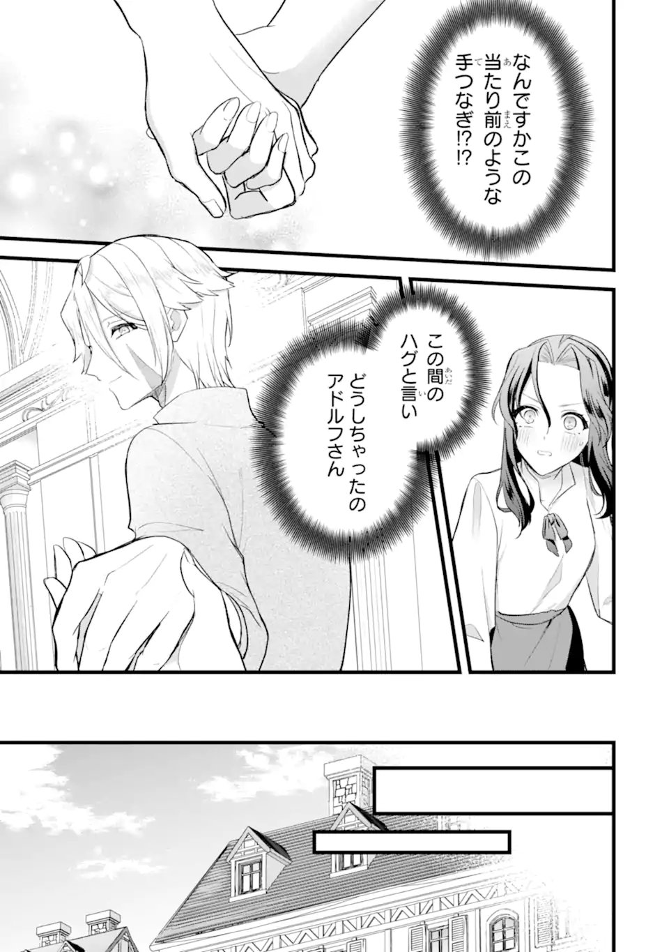 Tenseisha no Watashi wa Oshikatsu suru Tame Seijo ni Narimashita! - Chapter 6.2 - Page 13