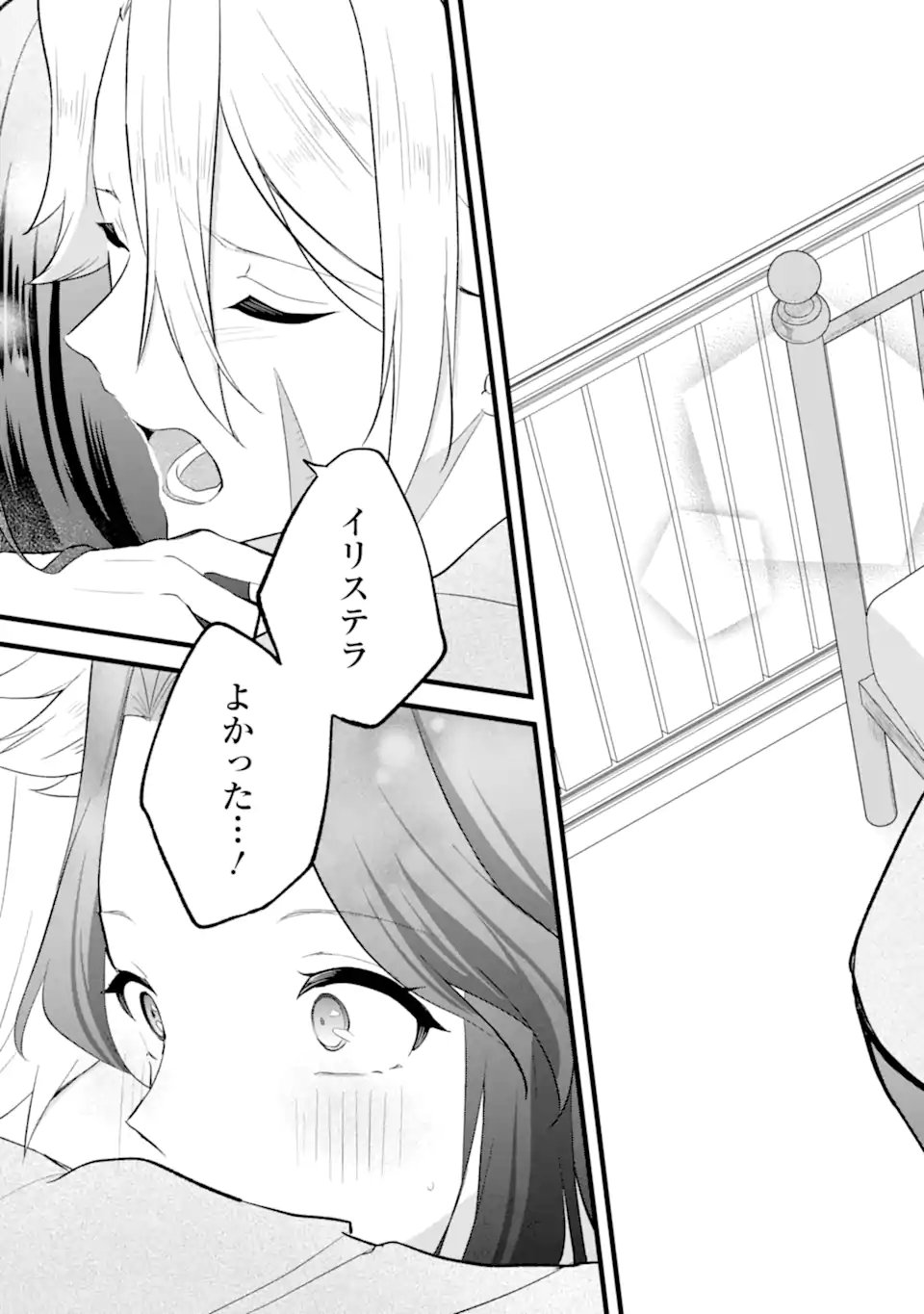 Tenseisha no Watashi wa Oshikatsu suru Tame Seijo ni Narimashita! - Chapter 6.2 - Page 3
