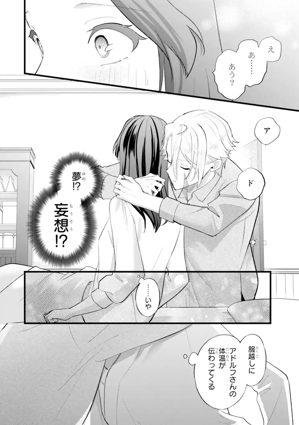 Tenseisha no Watashi wa Oshikatsu suru Tame Seijo ni Narimashita! - Chapter 6.2 - Page 4