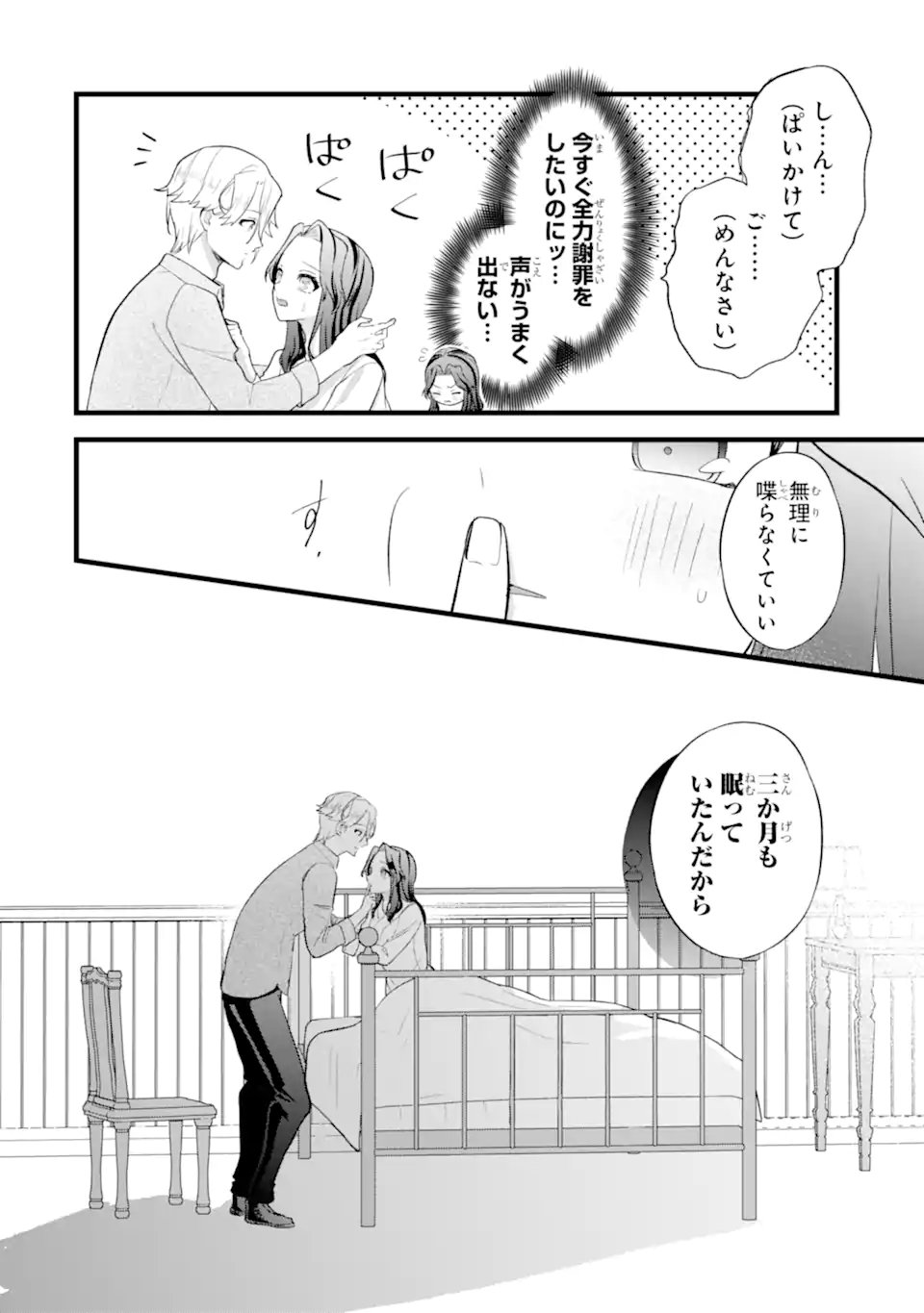 Tenseisha no Watashi wa Oshikatsu suru Tame Seijo ni Narimashita! - Chapter 6.2 - Page 6