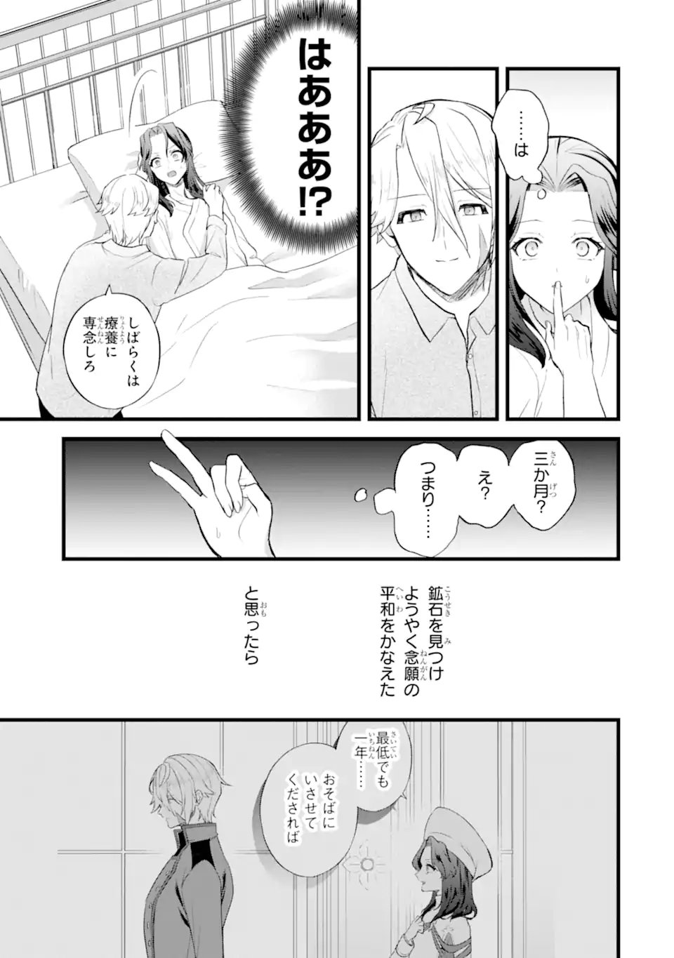 Tenseisha no Watashi wa Oshikatsu suru Tame Seijo ni Narimashita! - Chapter 6.2 - Page 7