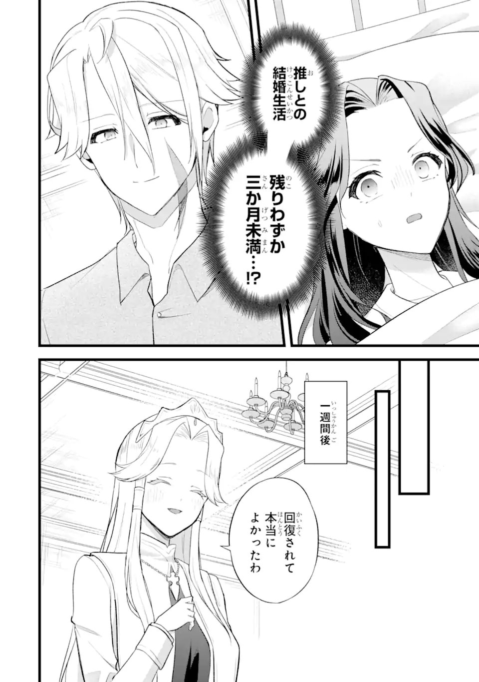 Tenseisha no Watashi wa Oshikatsu suru Tame Seijo ni Narimashita! - Chapter 6.2 - Page 8