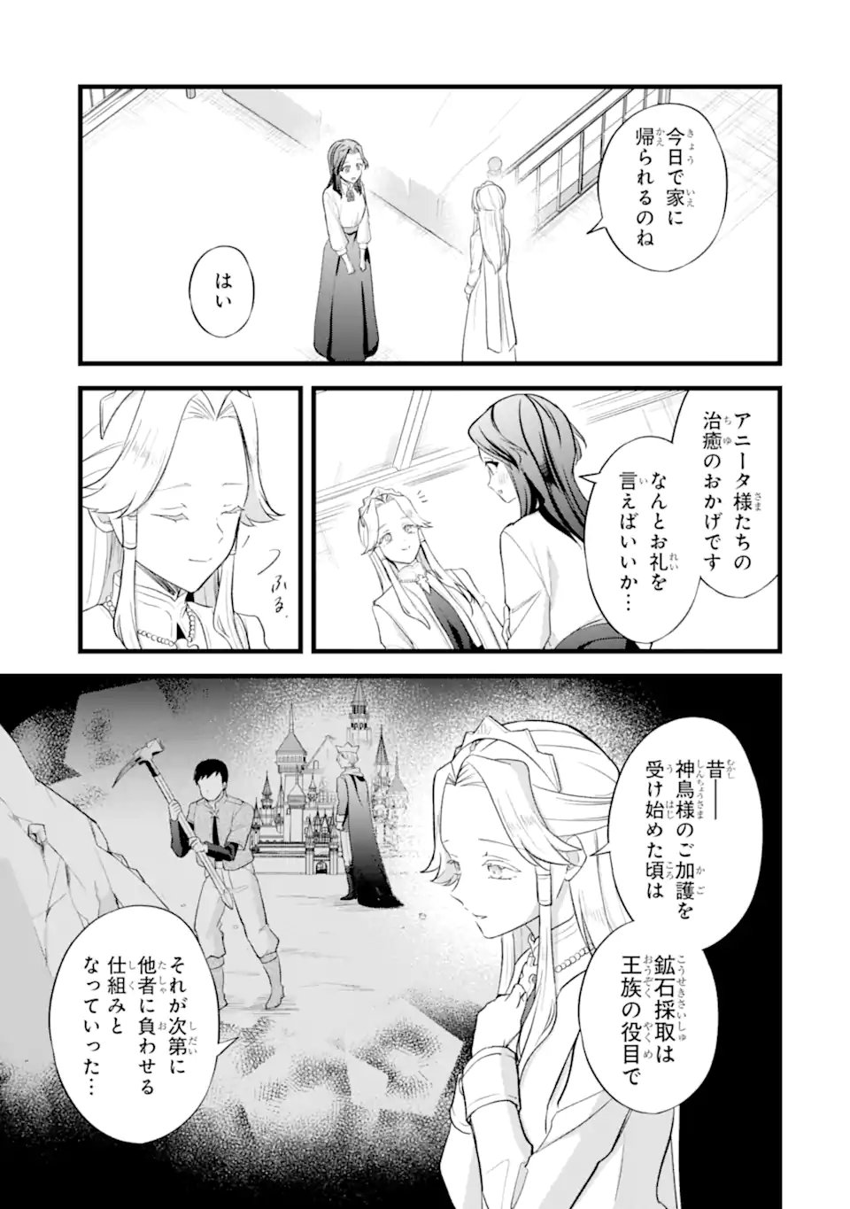 Tenseisha no Watashi wa Oshikatsu suru Tame Seijo ni Narimashita! - Chapter 6.2 - Page 9