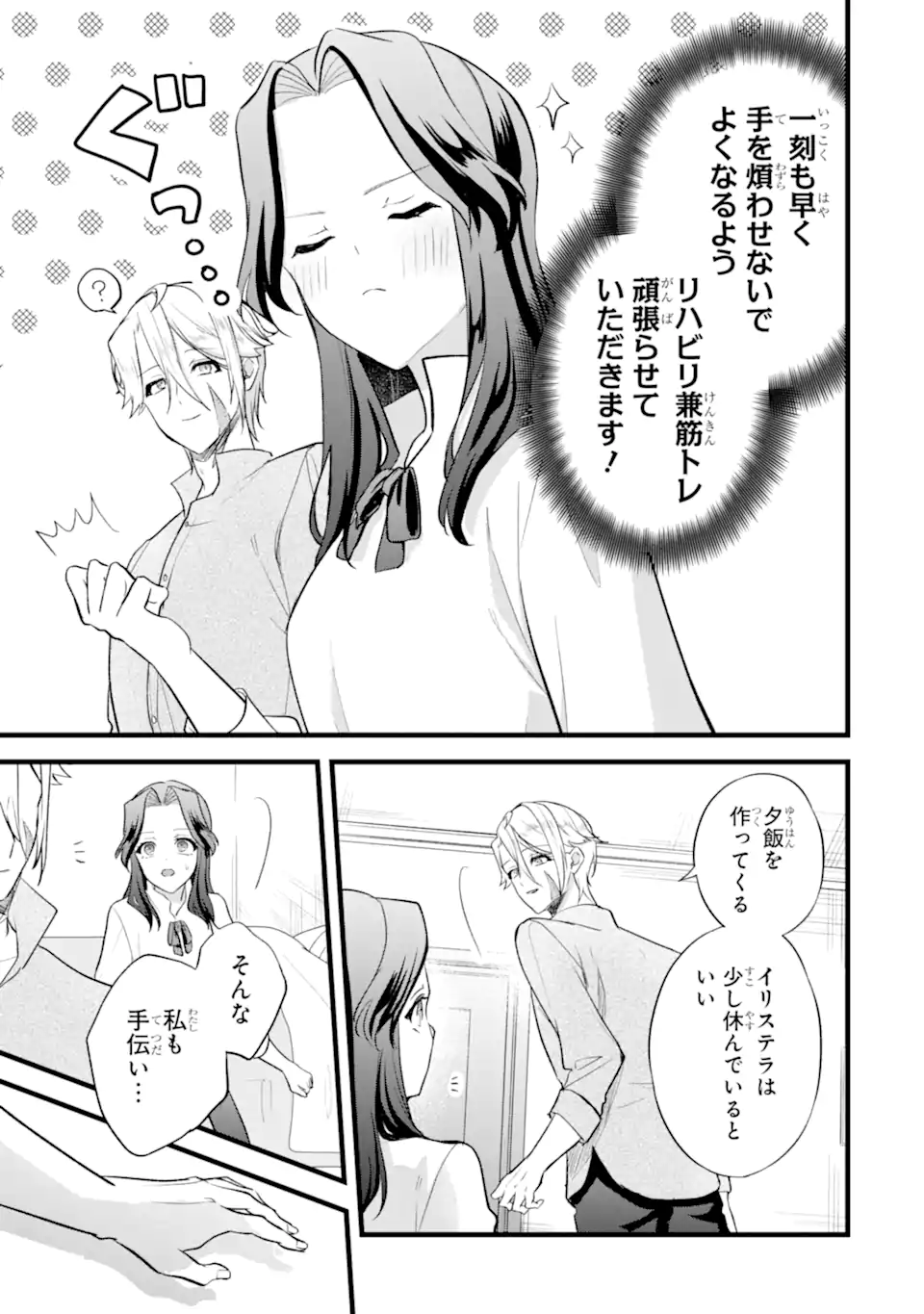 Tenseisha no Watashi wa Oshikatsu suru Tame Seijo ni Narimashita! - Chapter 6.3 - Page 10