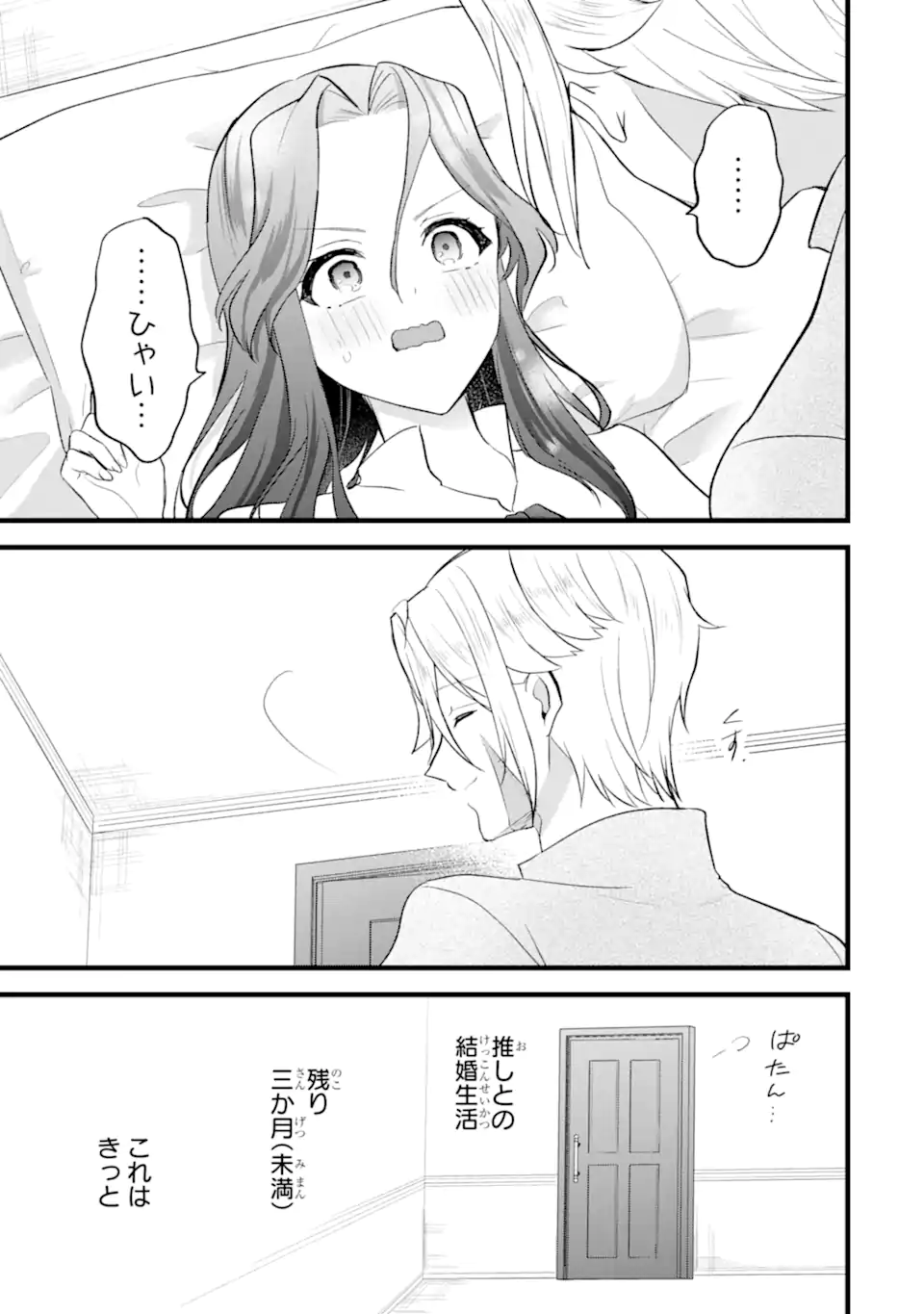 Tenseisha no Watashi wa Oshikatsu suru Tame Seijo ni Narimashita! - Chapter 6.3 - Page 12