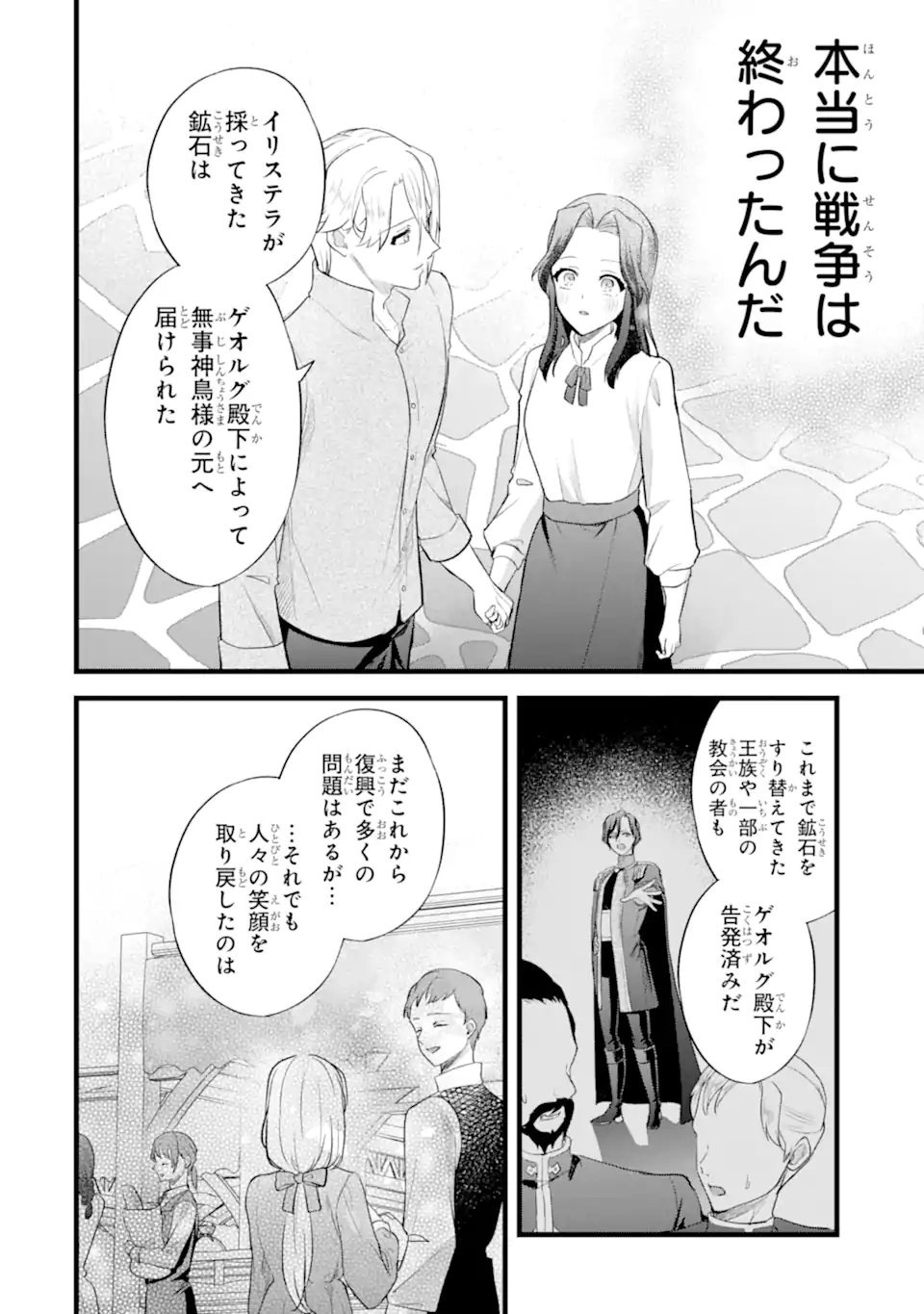 Tenseisha no Watashi wa Oshikatsu suru Tame Seijo ni Narimashita! - Chapter 6.3 - Page 3