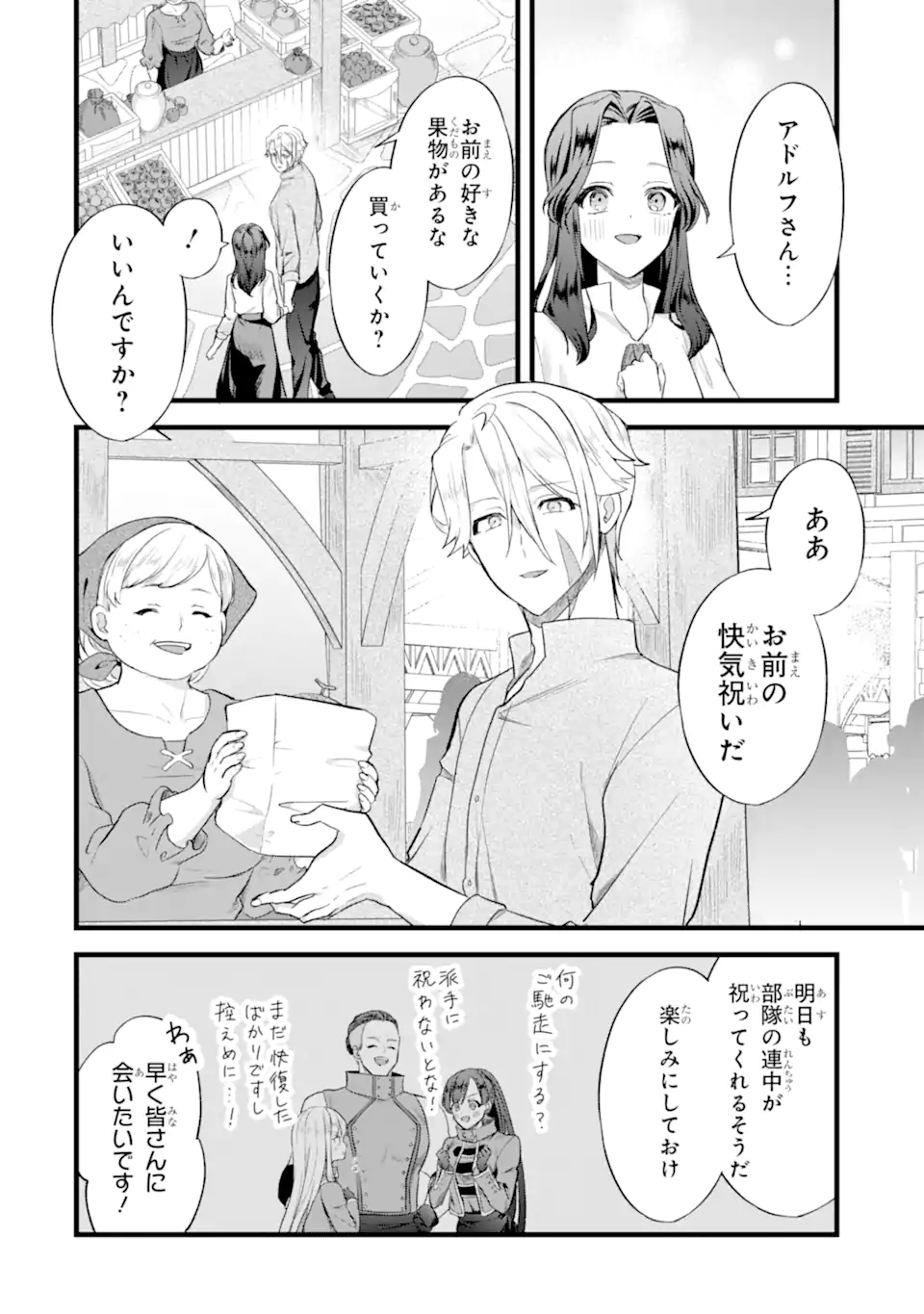 Tenseisha no Watashi wa Oshikatsu suru Tame Seijo ni Narimashita! - Chapter 6.3 - Page 5