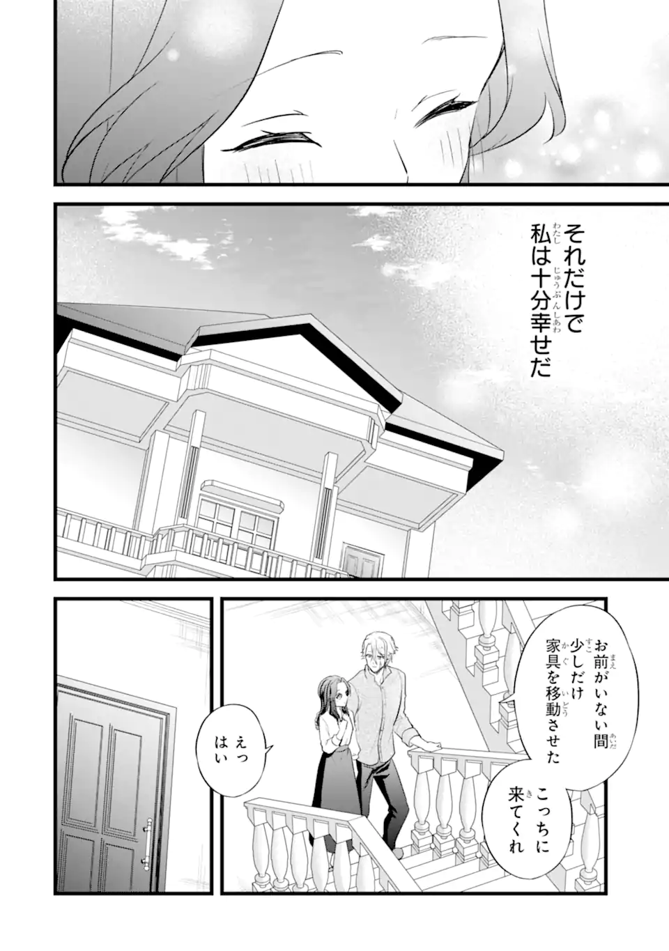 Tenseisha no Watashi wa Oshikatsu suru Tame Seijo ni Narimashita! - Chapter 6.3 - Page 7