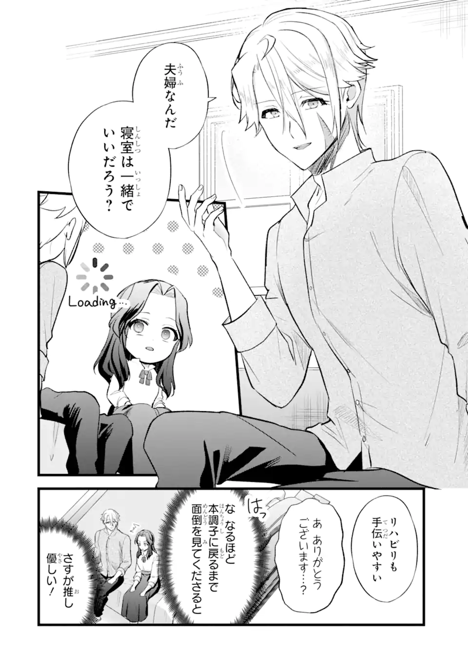 Tenseisha no Watashi wa Oshikatsu suru Tame Seijo ni Narimashita! - Chapter 6.3 - Page 9