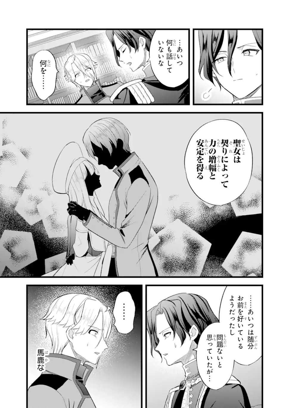 Tenseisha no Watashi wa Oshikatsu suru Tame Seijo ni Narimashita! - Chapter 6.5 - Page 3