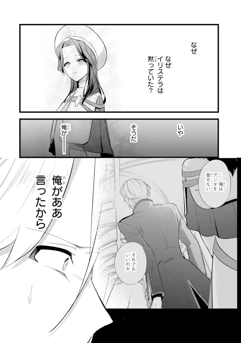 Tenseisha no Watashi wa Oshikatsu suru Tame Seijo ni Narimashita! - Chapter 6.5 - Page 4