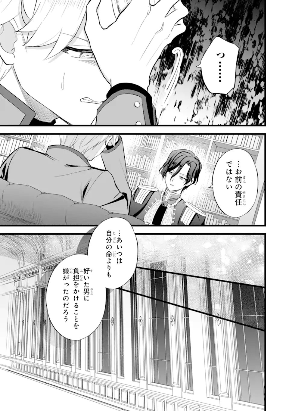 Tenseisha no Watashi wa Oshikatsu suru Tame Seijo ni Narimashita! - Chapter 6.5 - Page 5